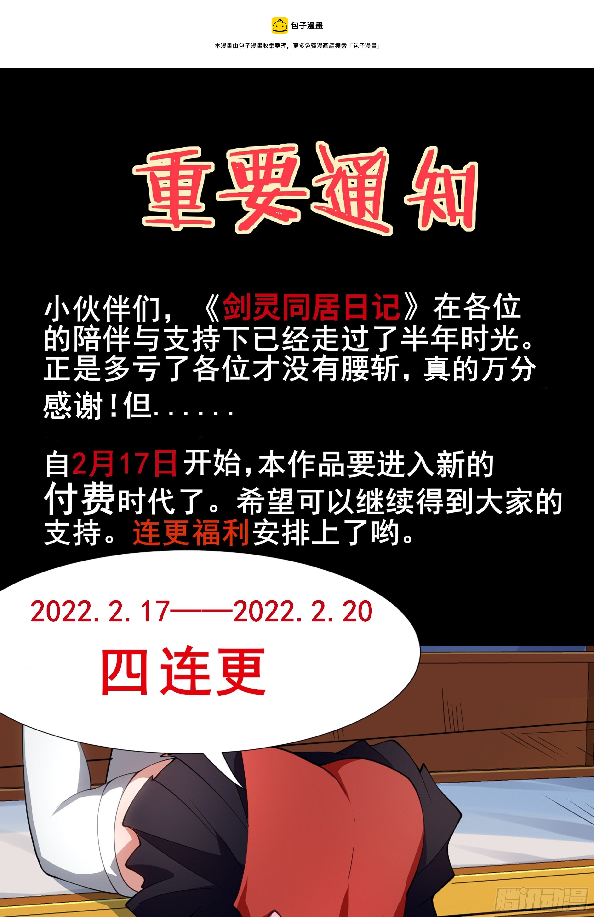 《剑灵同居日记》重要通知 第1页