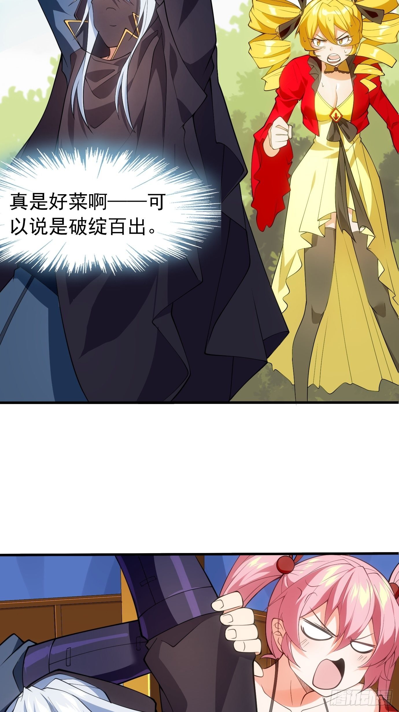 《剑灵同居日记》第三十三话第一次交锋 第17页