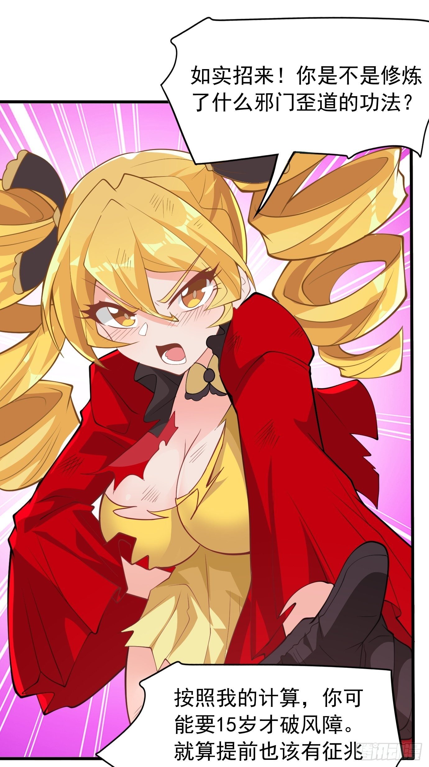 《剑灵同居日记》第三十三话第一次交锋 第29页