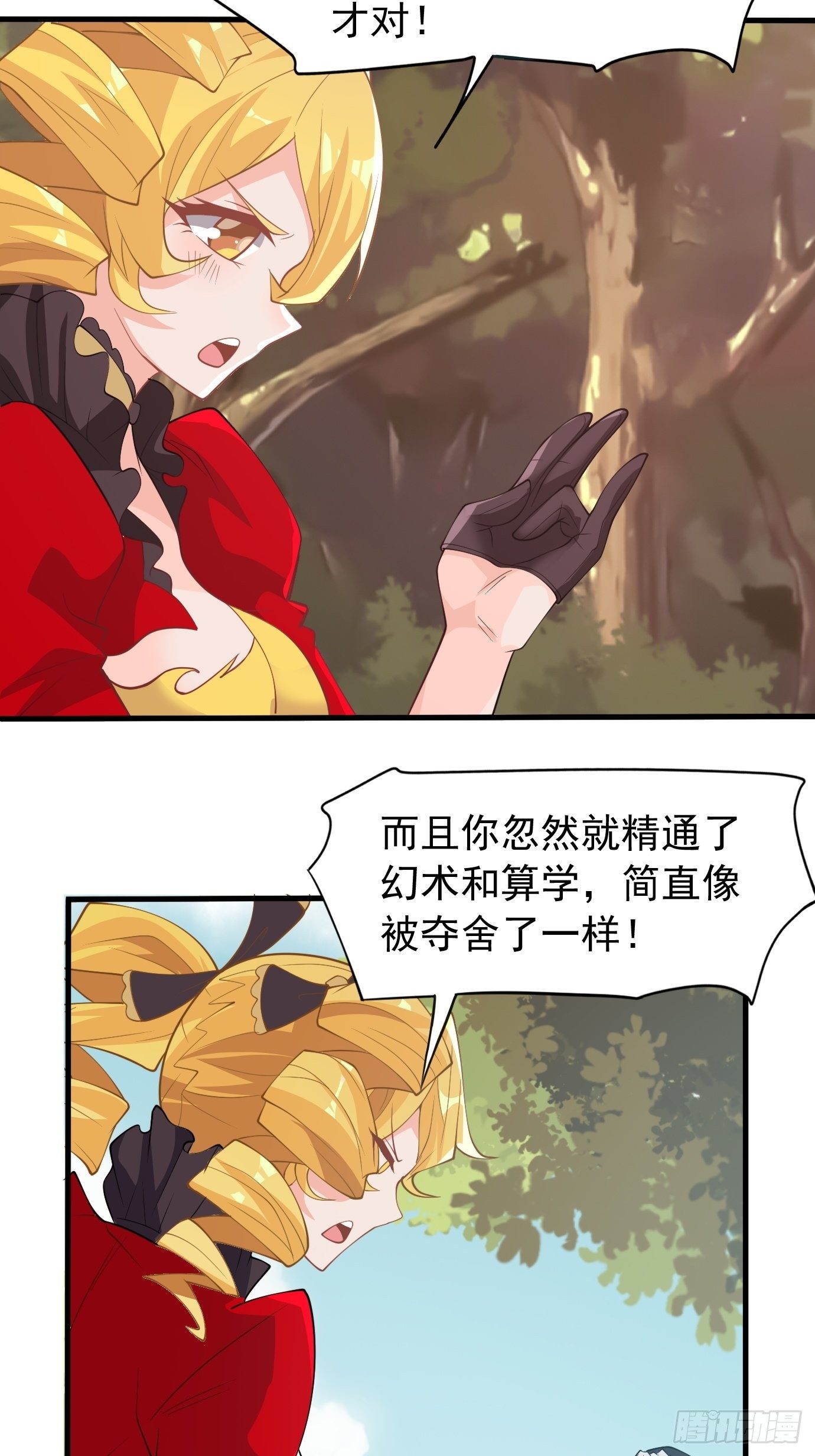 《剑灵同居日记》第三十三话第一次交锋 第30页