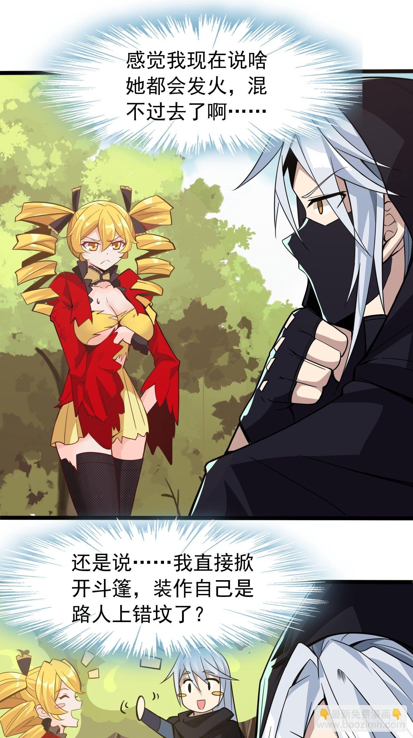 《剑灵同居日记》第三十三话第一次交锋 第33页