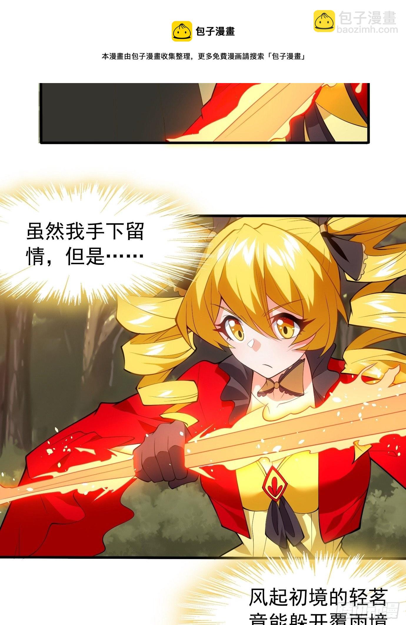 《剑灵同居日记》第三十三话第一次交锋 第7页