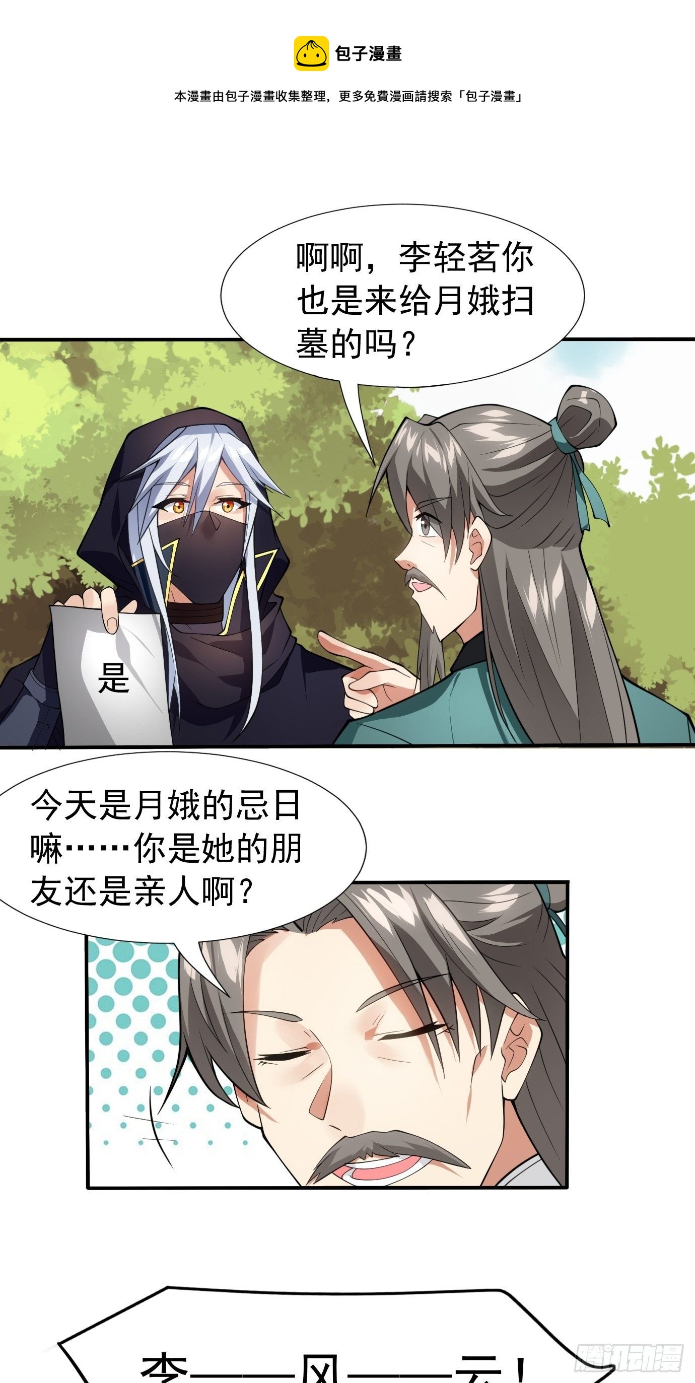 《剑灵同居日记》第三十四话女儿长大了 第13页