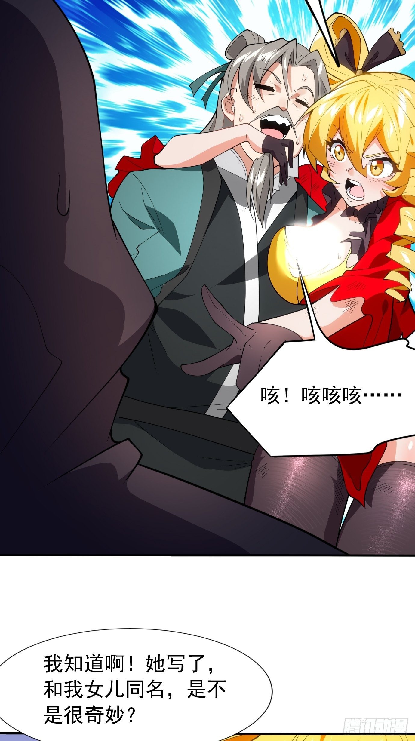 《剑灵同居日记》第三十四话女儿长大了 第15页