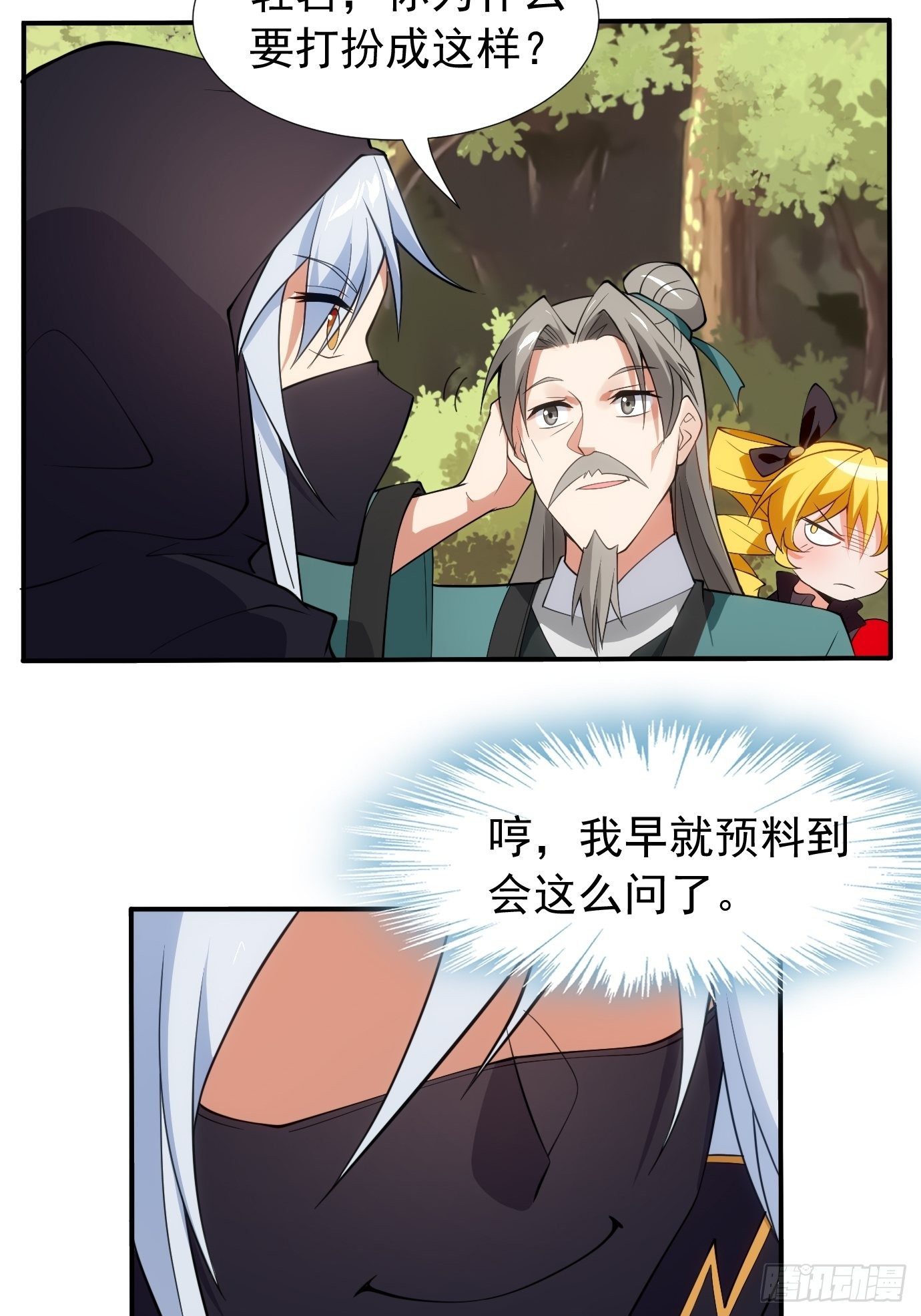 《剑灵同居日记》第三十四话女儿长大了 第19页