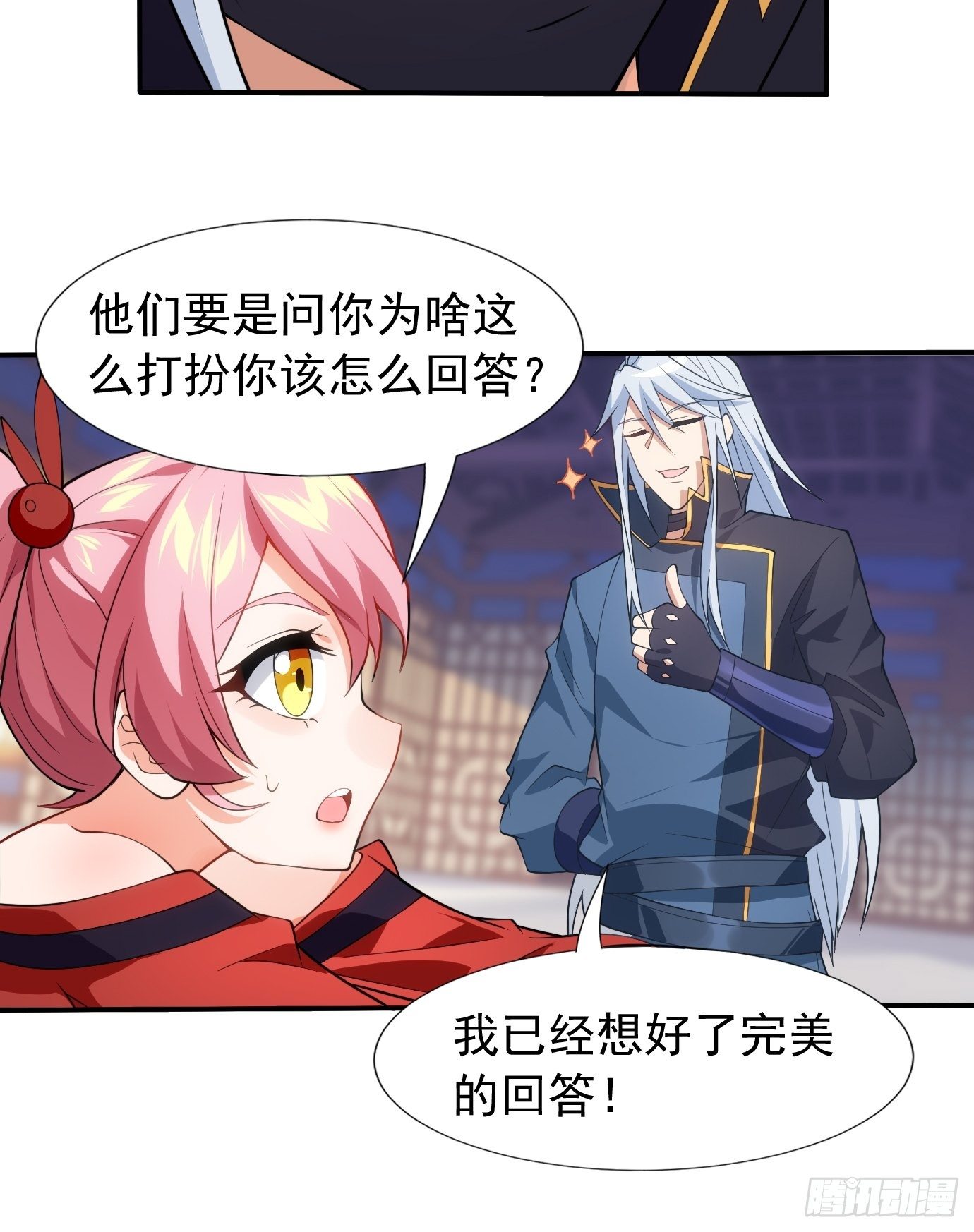 《剑灵同居日记》第三十四话女儿长大了 第20页
