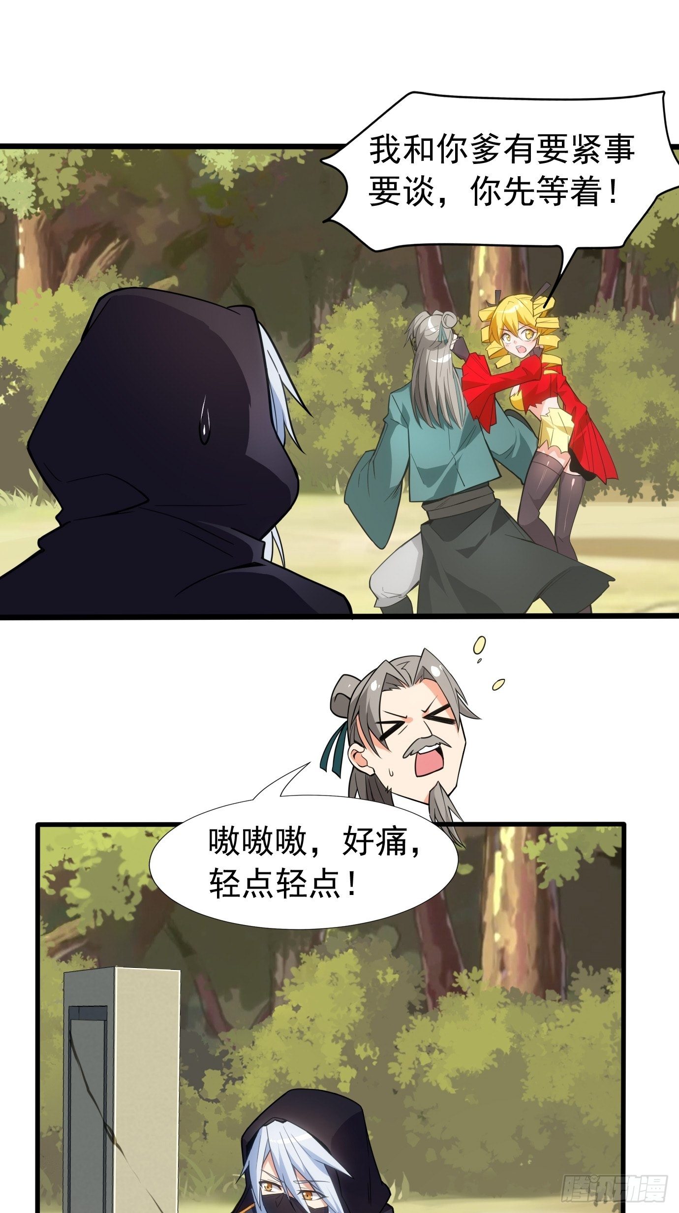 《剑灵同居日记》第三十四话女儿长大了 第26页
