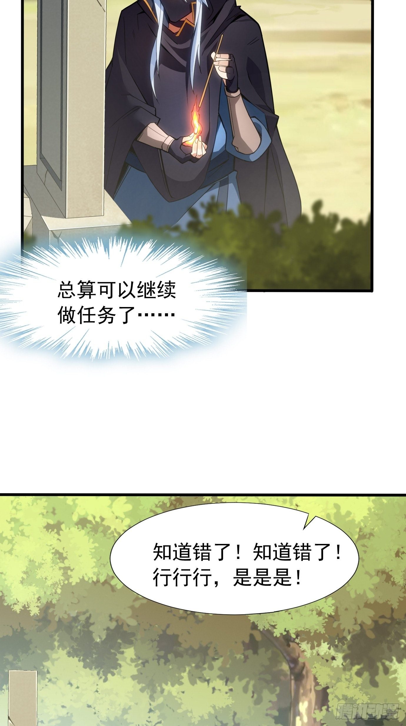 《剑灵同居日记》第三十四话女儿长大了 第27页