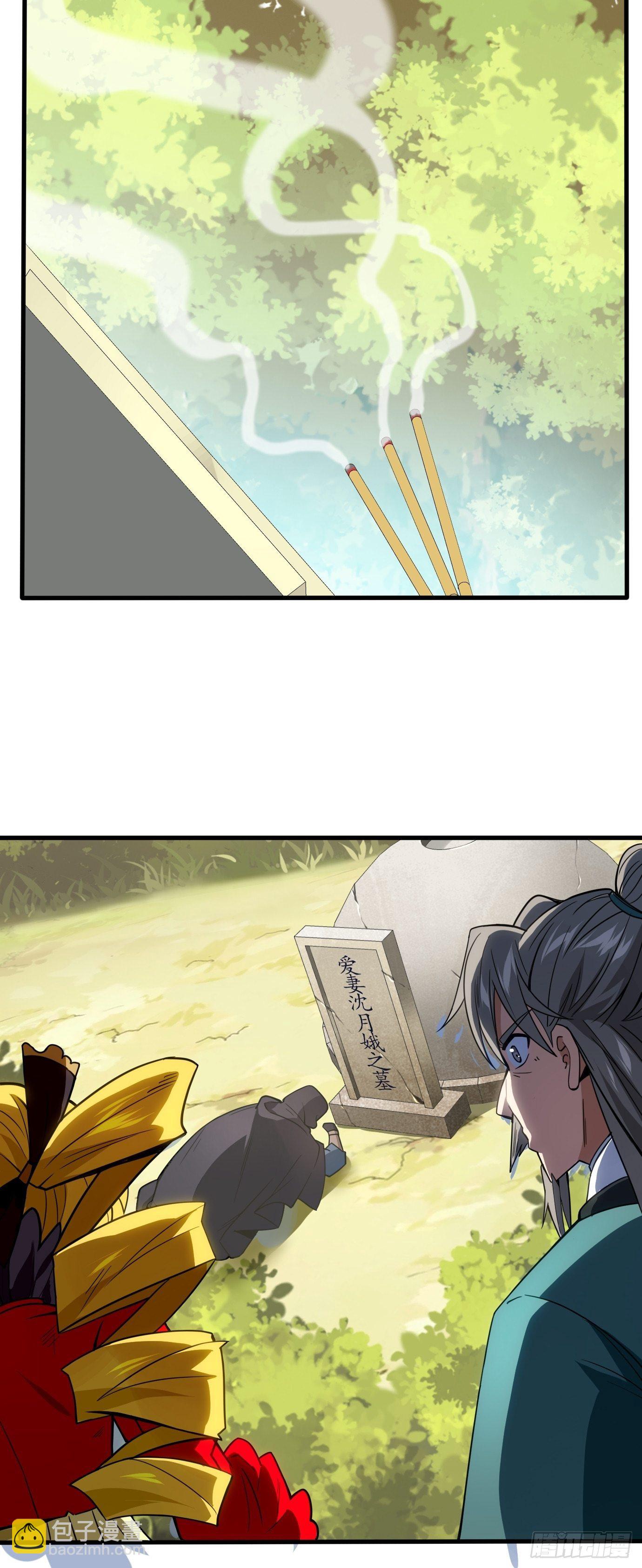 《剑灵同居日记》第三十四话女儿长大了 第29页