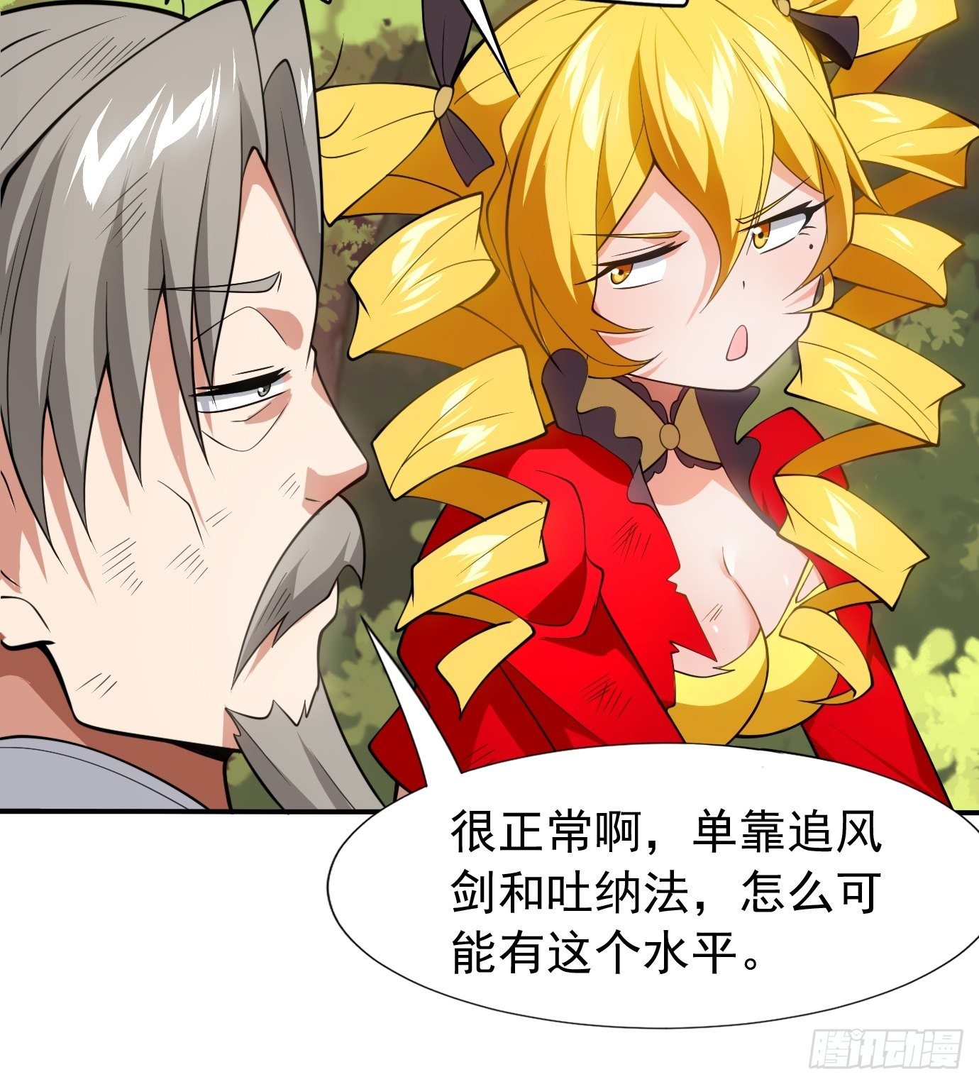 《剑灵同居日记》第三十四话女儿长大了 第35页