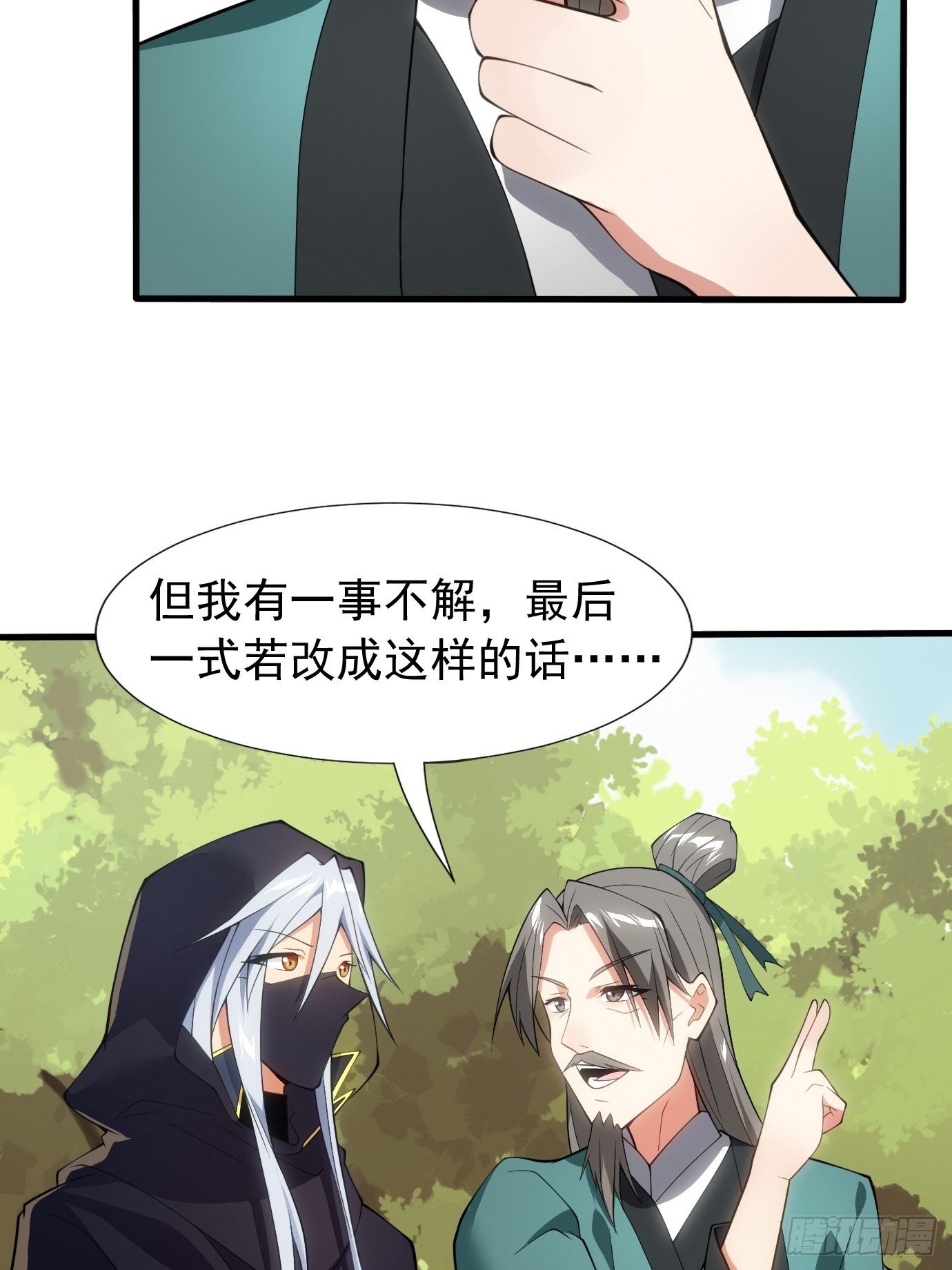 《剑灵同居日记》第三十四话女儿长大了 第3页