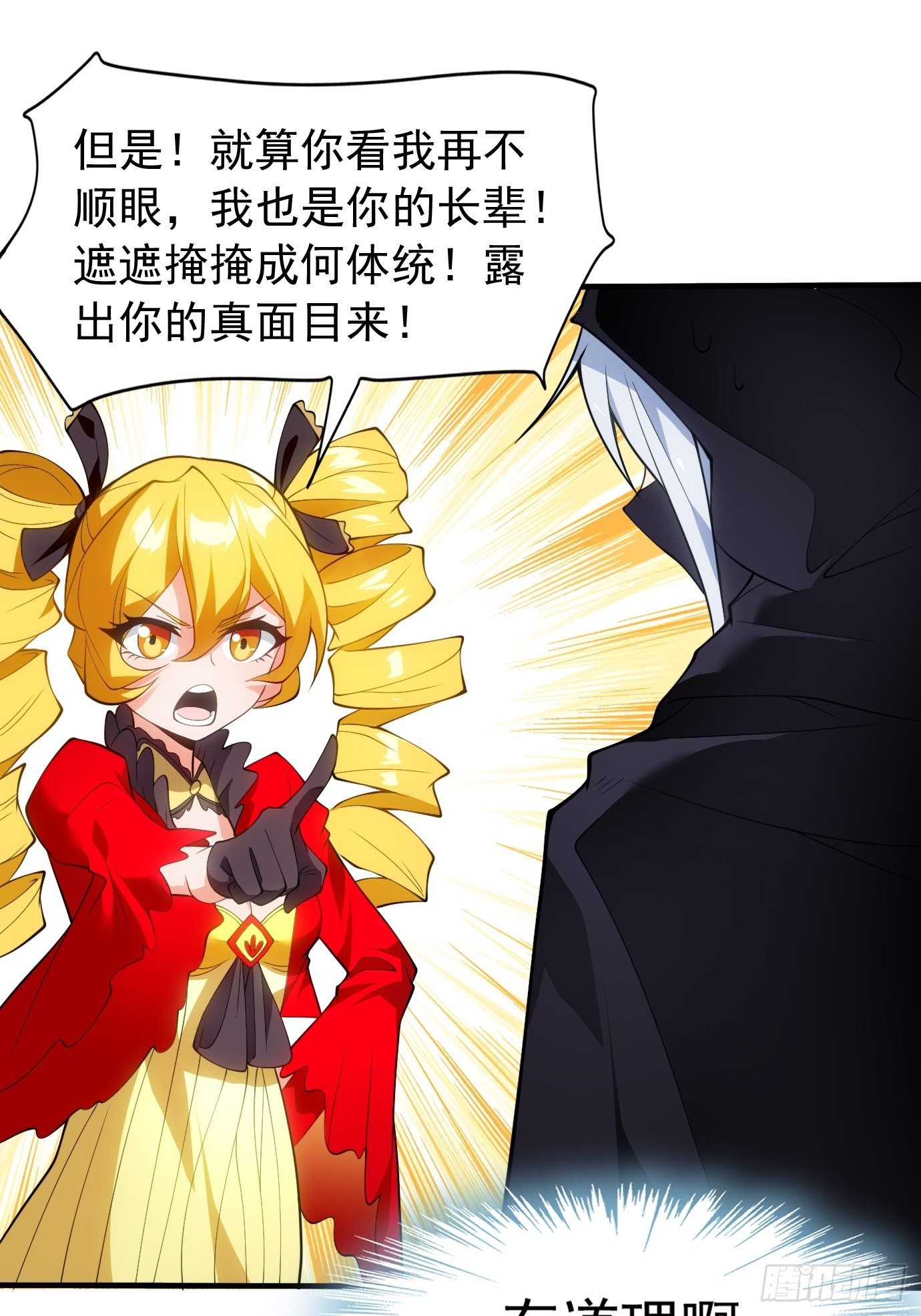 《剑灵同居日记》第三十二话识破伪装？ 第24页