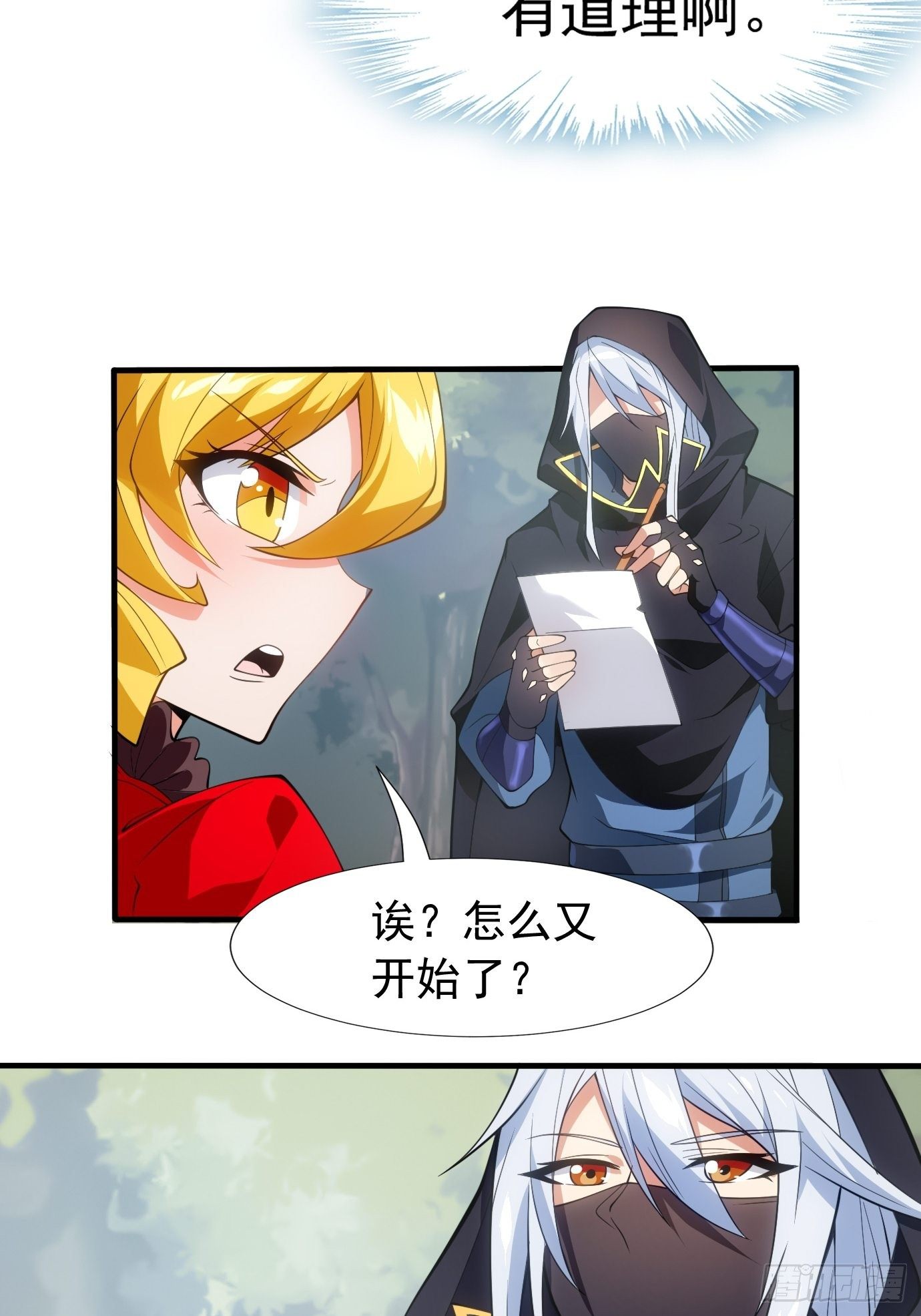 《剑灵同居日记》第三十二话识破伪装？ 第25页