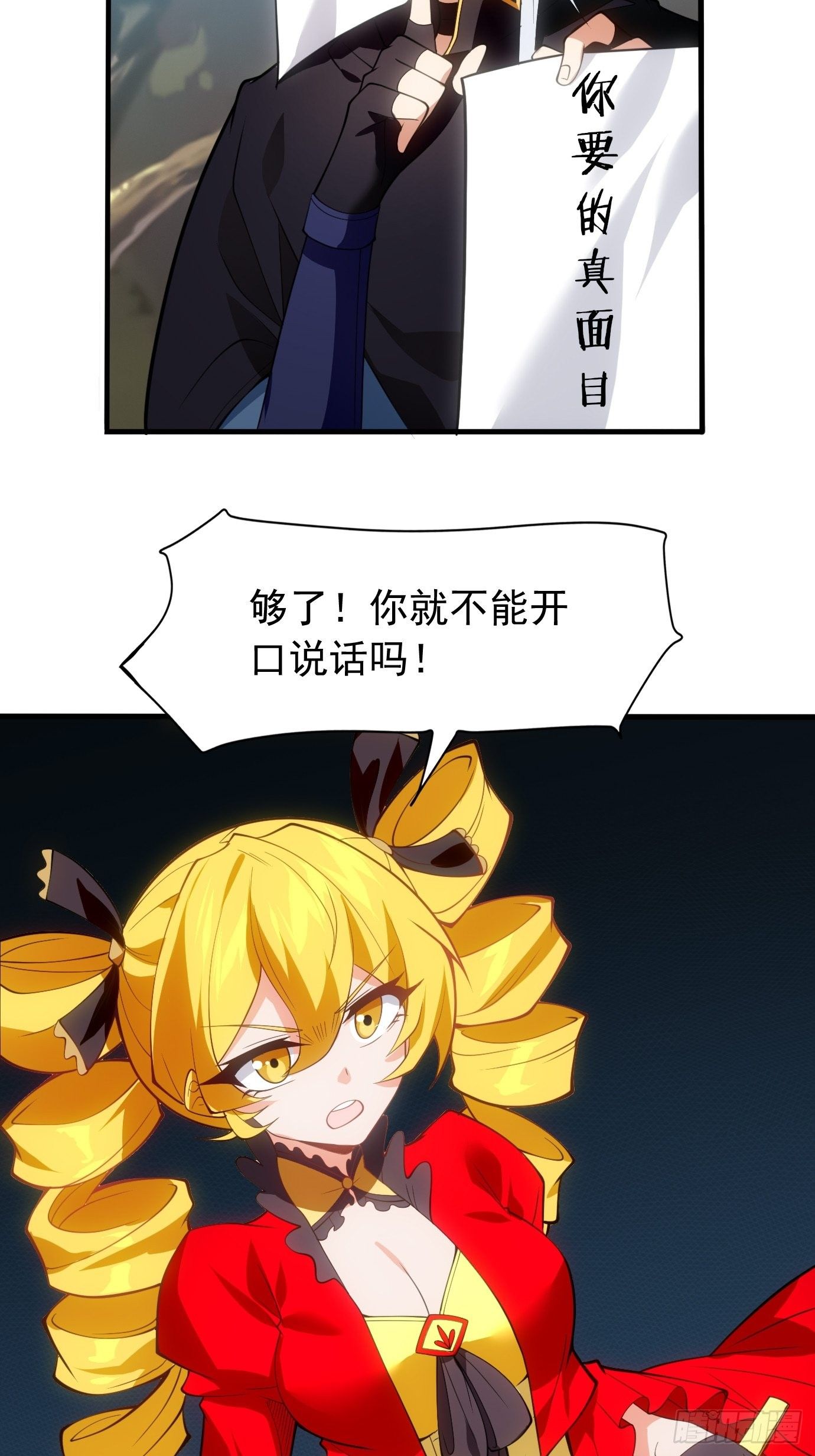 《剑灵同居日记》第三十二话识破伪装？ 第29页