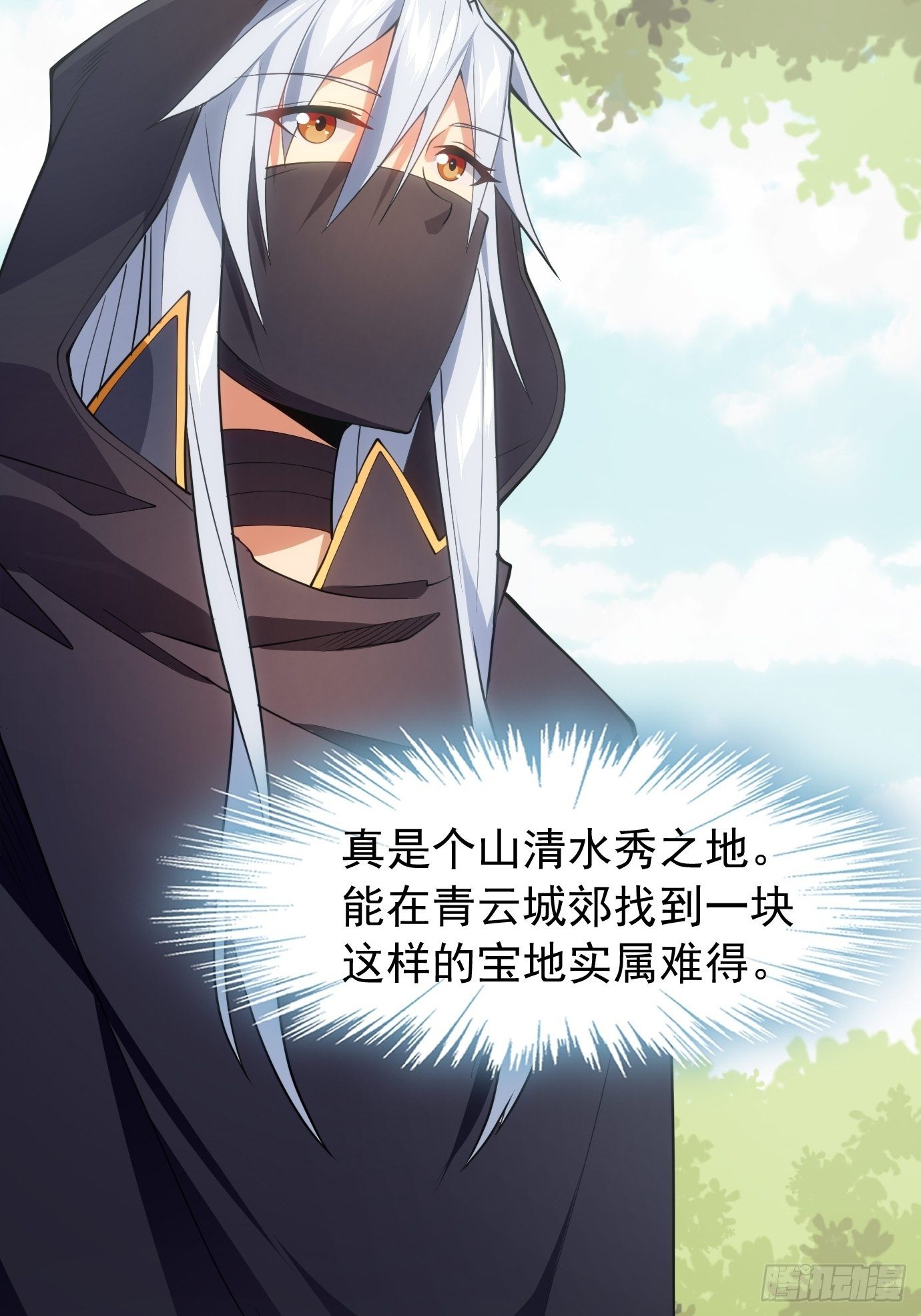 《剑灵同居日记》第三十二话识破伪装？ 第2页