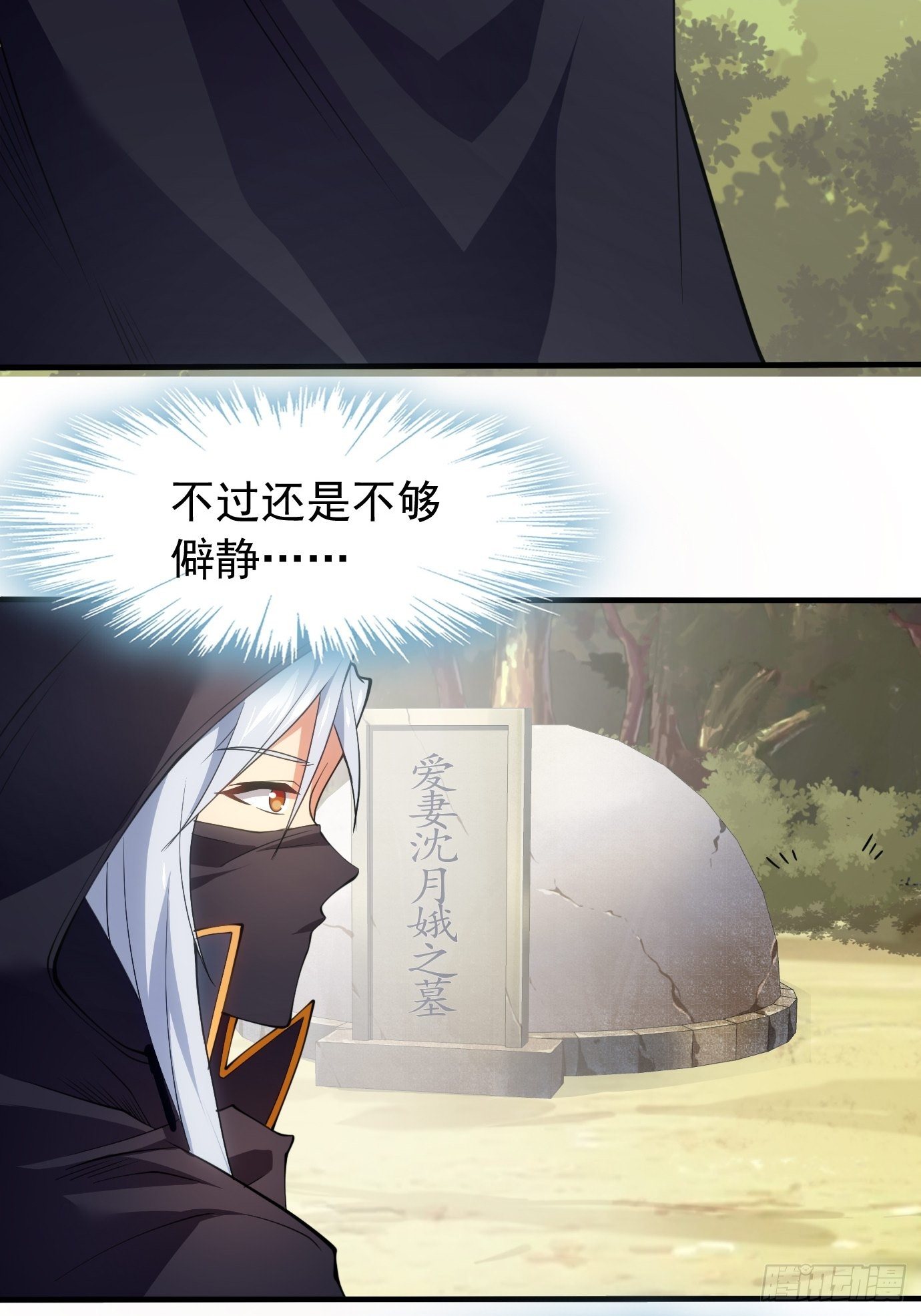 《剑灵同居日记》第三十二话识破伪装？ 第3页