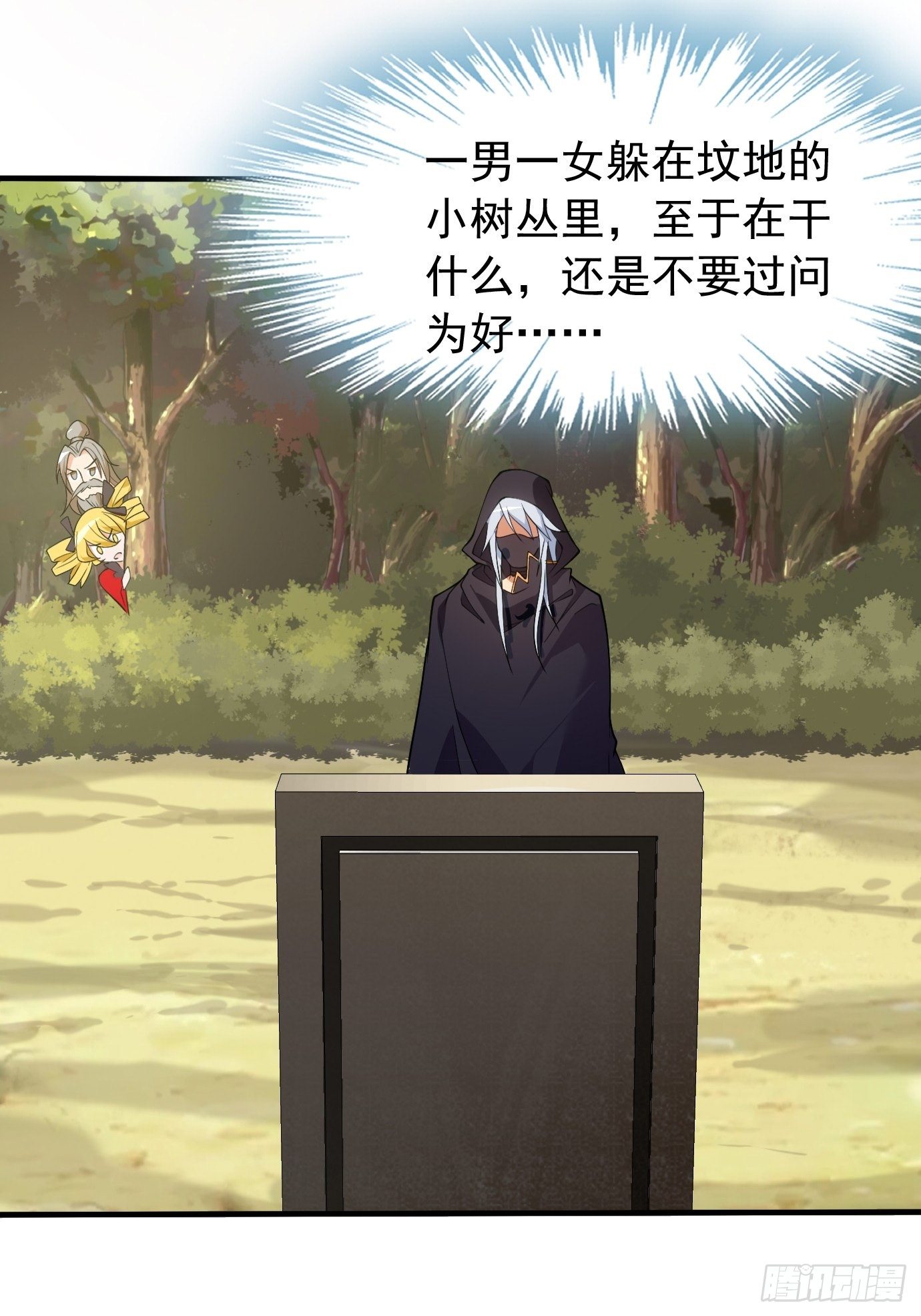 《剑灵同居日记》第三十二话识破伪装？ 第4页