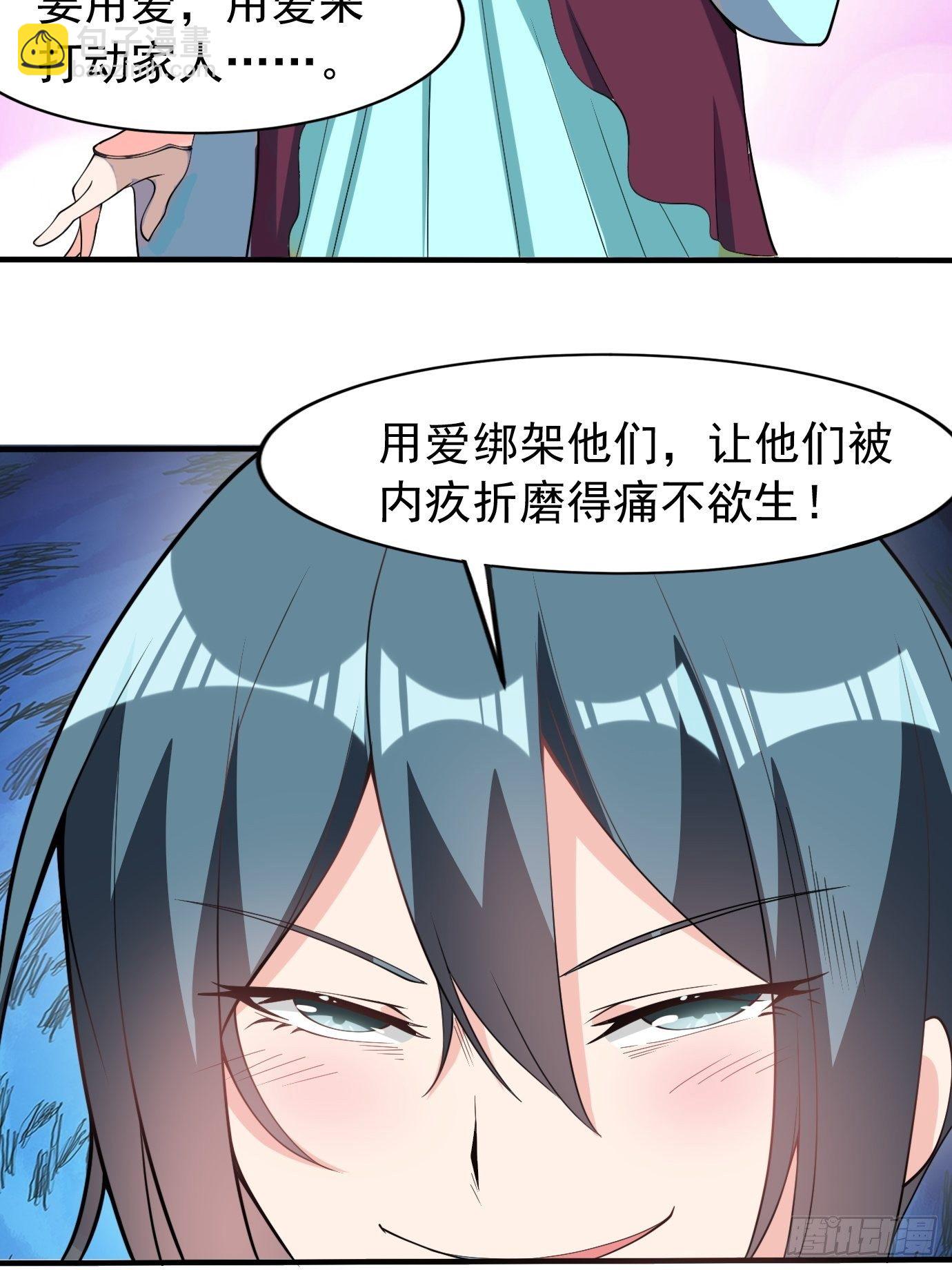 《剑灵同居日记》第三十八话修补关系 第26页