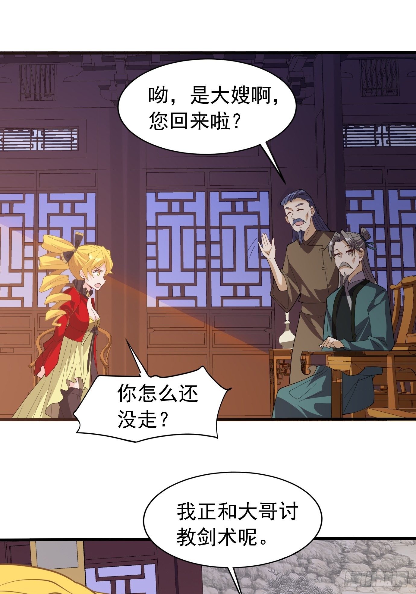 《剑灵同居日记》第三十八话修补关系 第32页