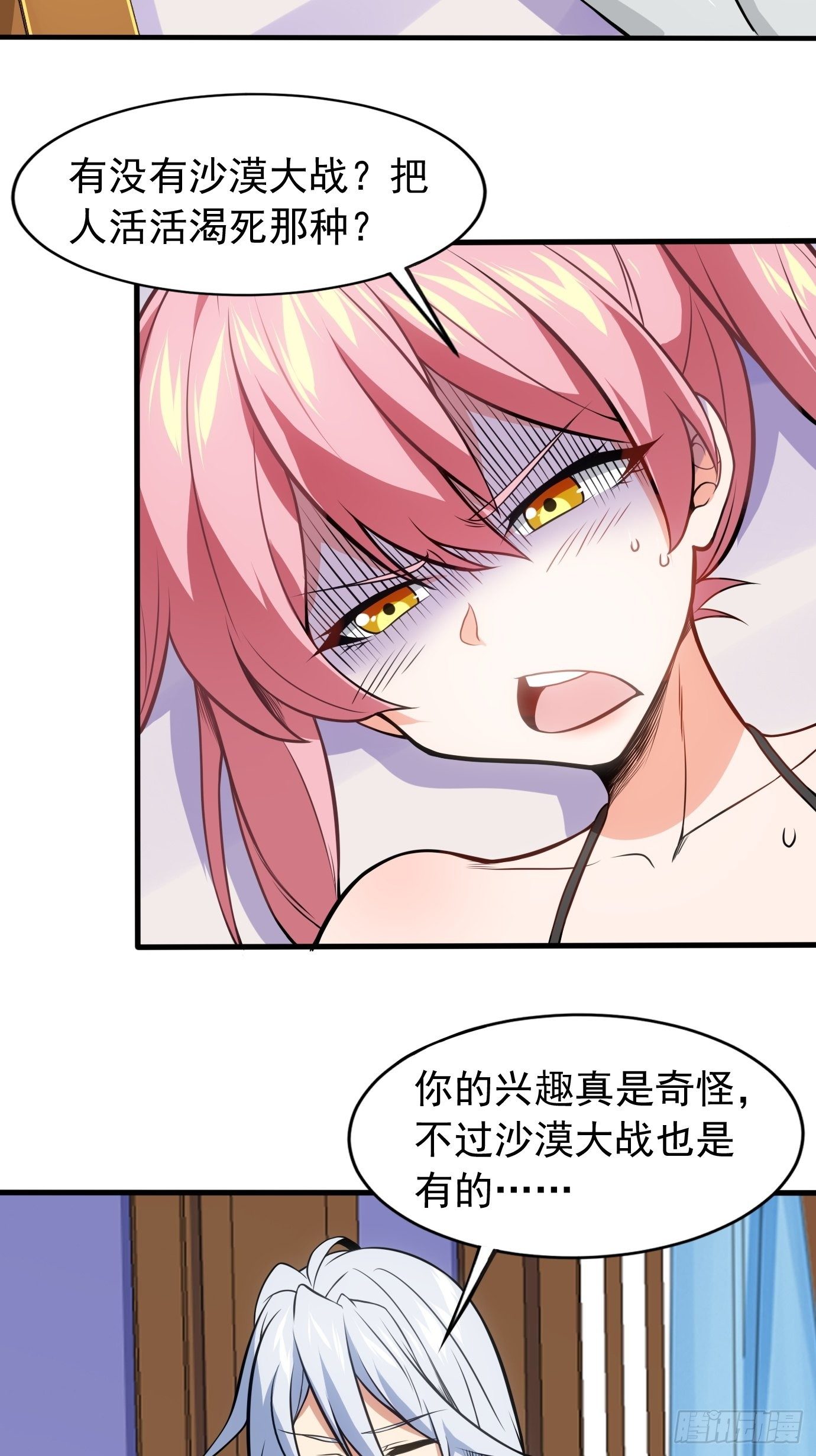 《剑灵同居日记》第三十八话修补关系 第3页