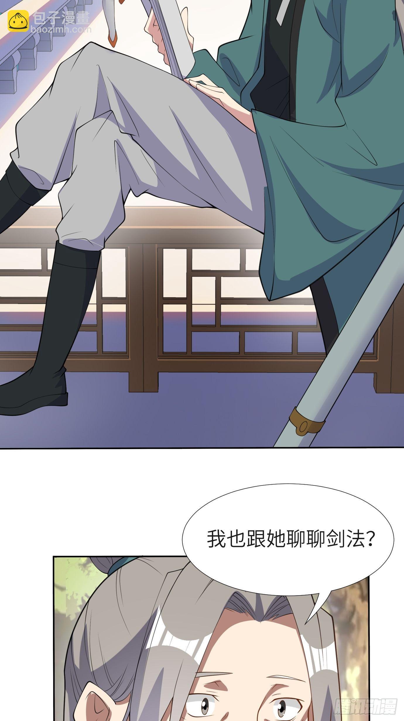 《剑灵同居日记》第三十五话不错的剑法 第14页