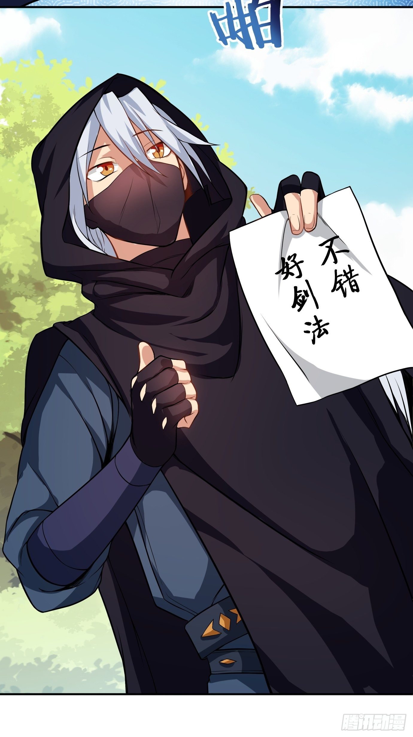 《剑灵同居日记》第三十五话不错的剑法 第37页