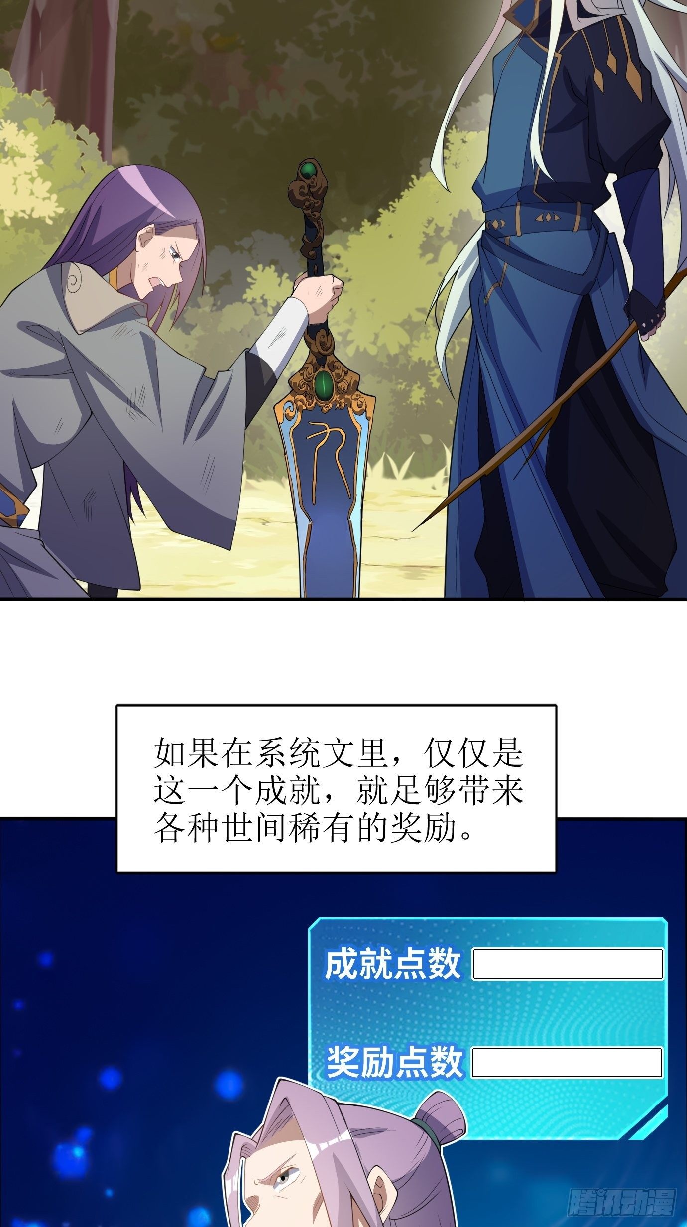 《剑灵同居日记》第三十五话不错的剑法 第42页