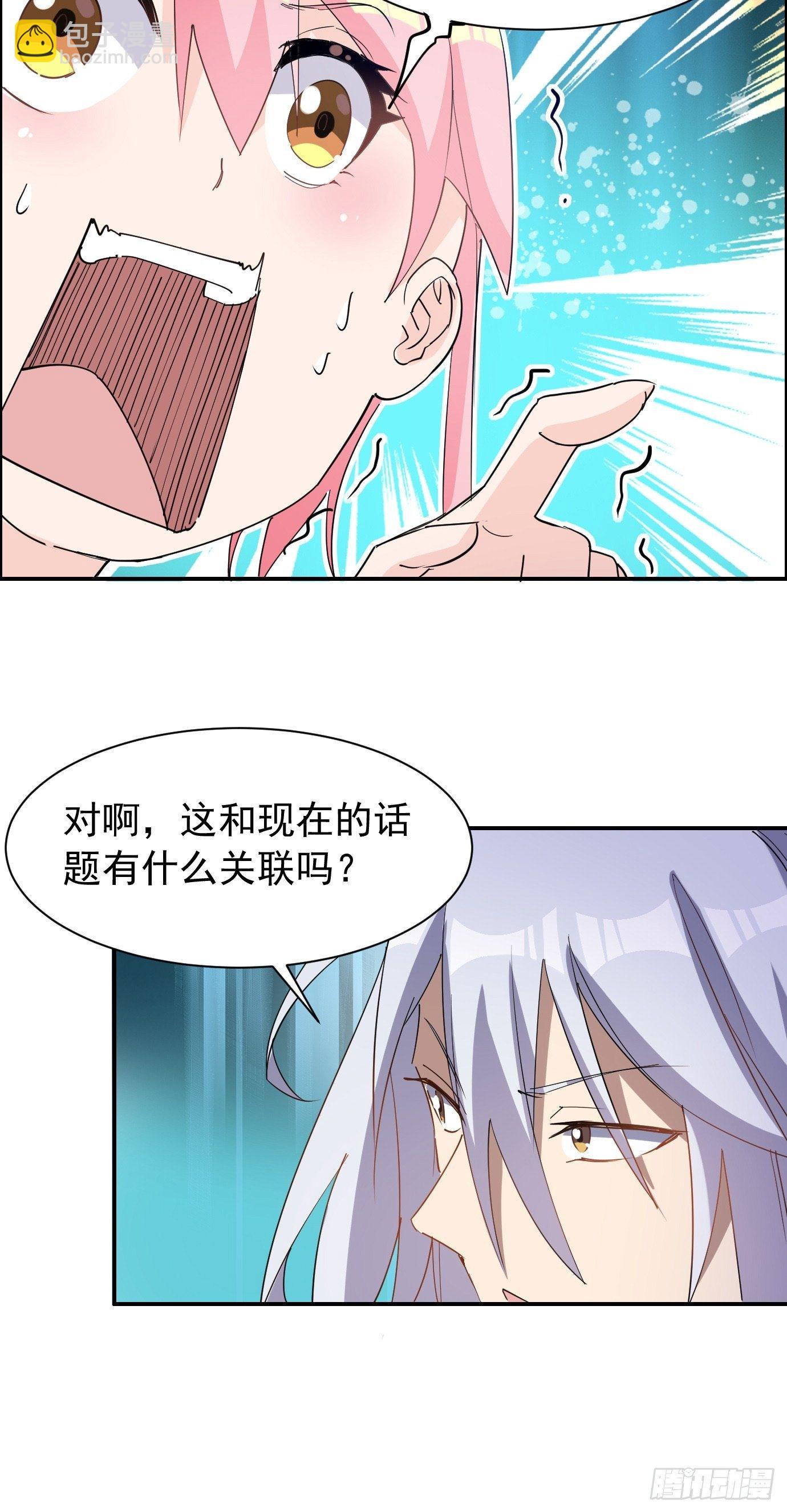 《剑灵同居日记》第三十六话脑内剧场 第10页