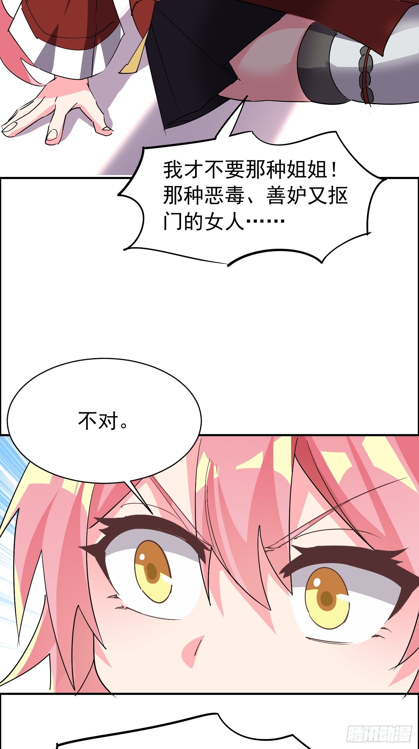 《剑灵同居日记》第三十六话脑内剧场 第35页