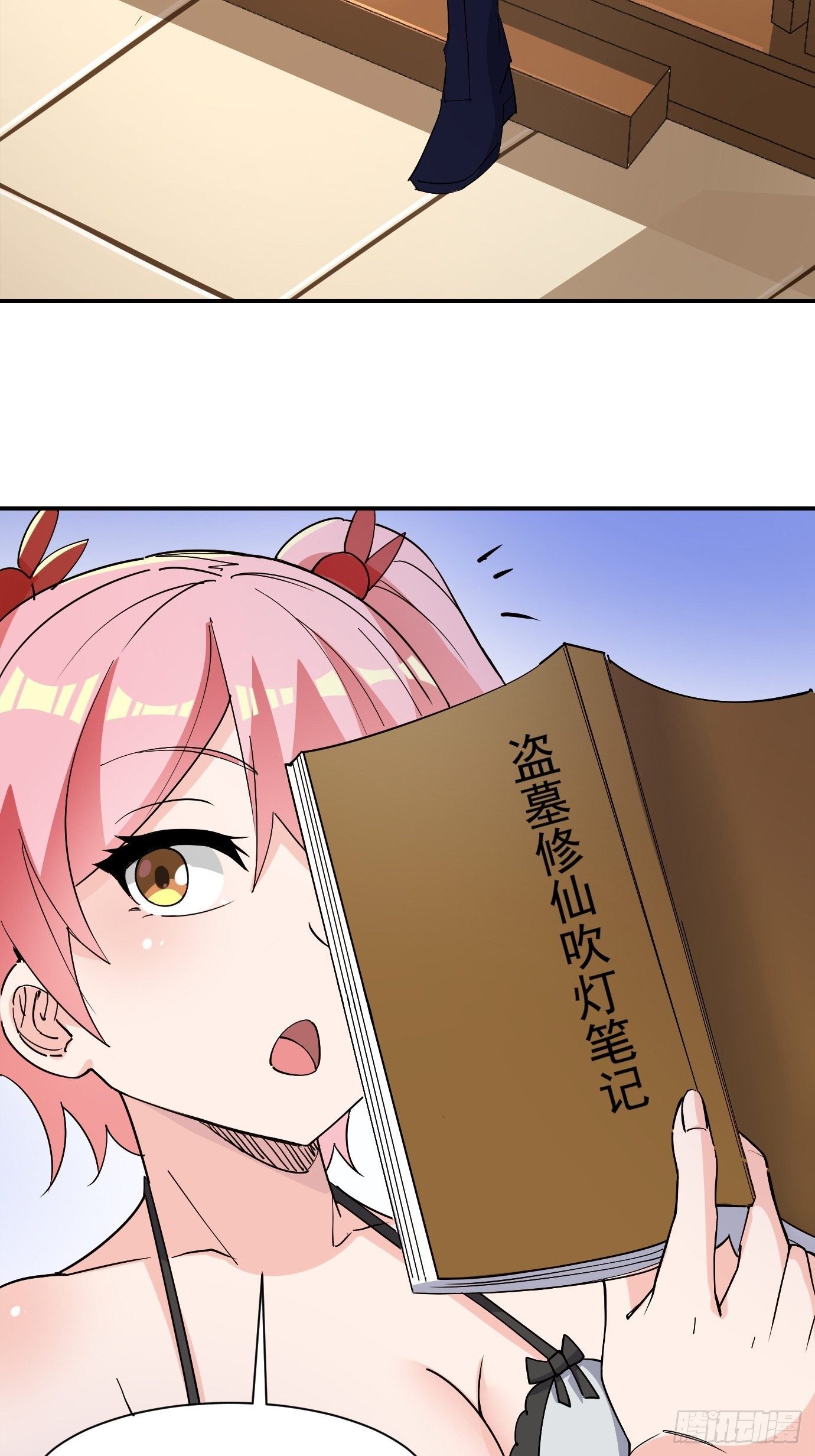 《剑灵同居日记》第三十六话脑内剧场 第3页