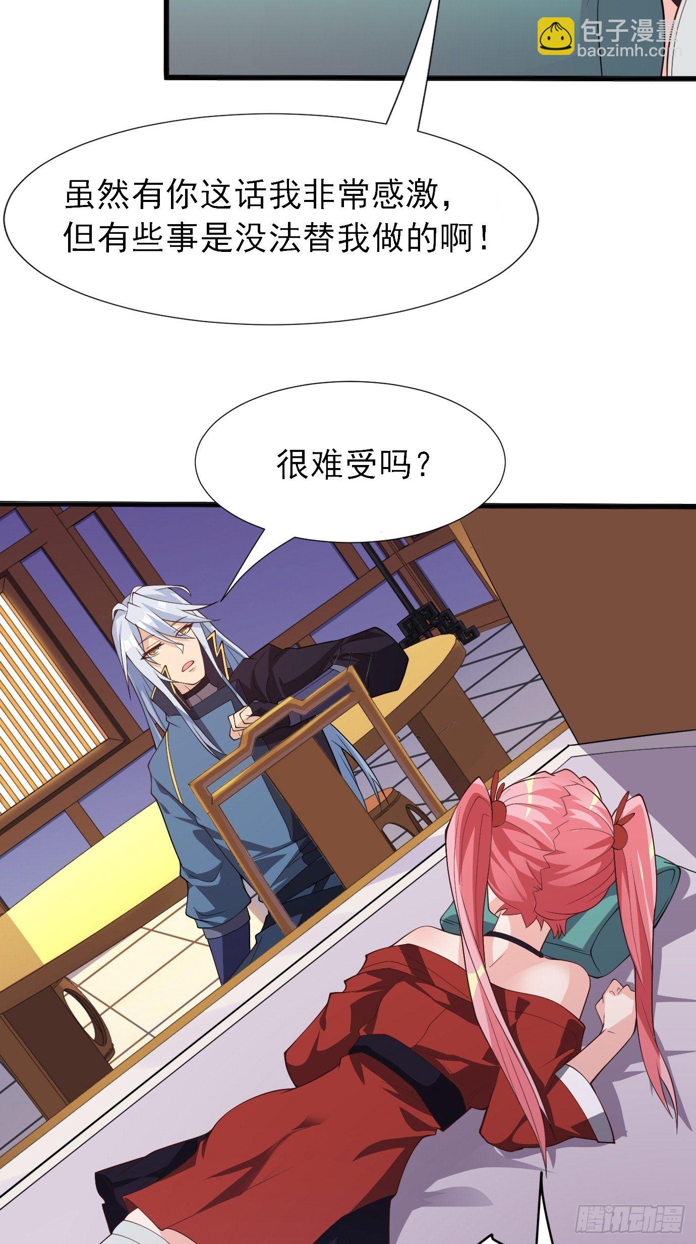 《剑灵同居日记》第三十七话多喝热水 第32页