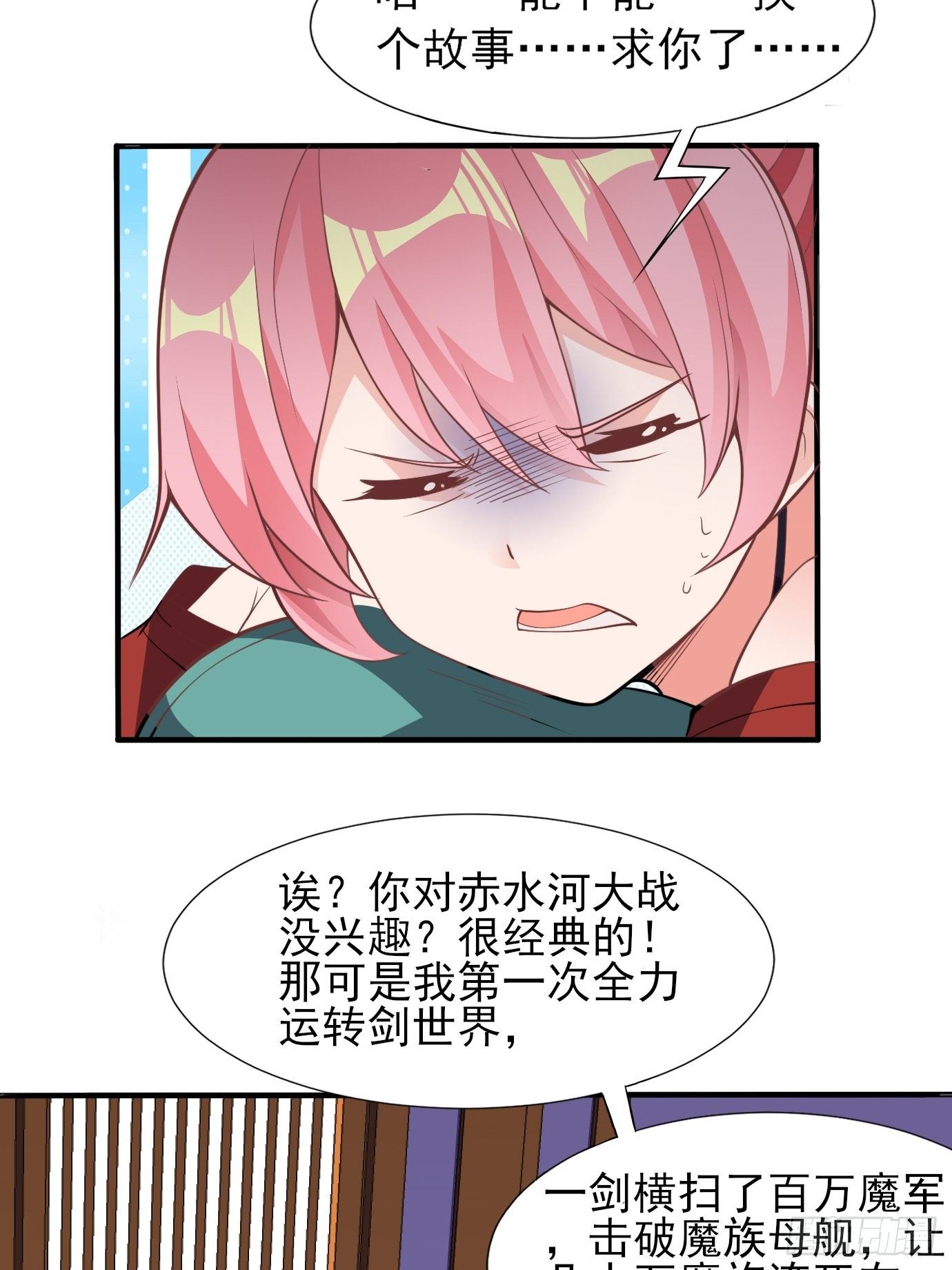 《剑灵同居日记》第三十七话多喝热水 第39页