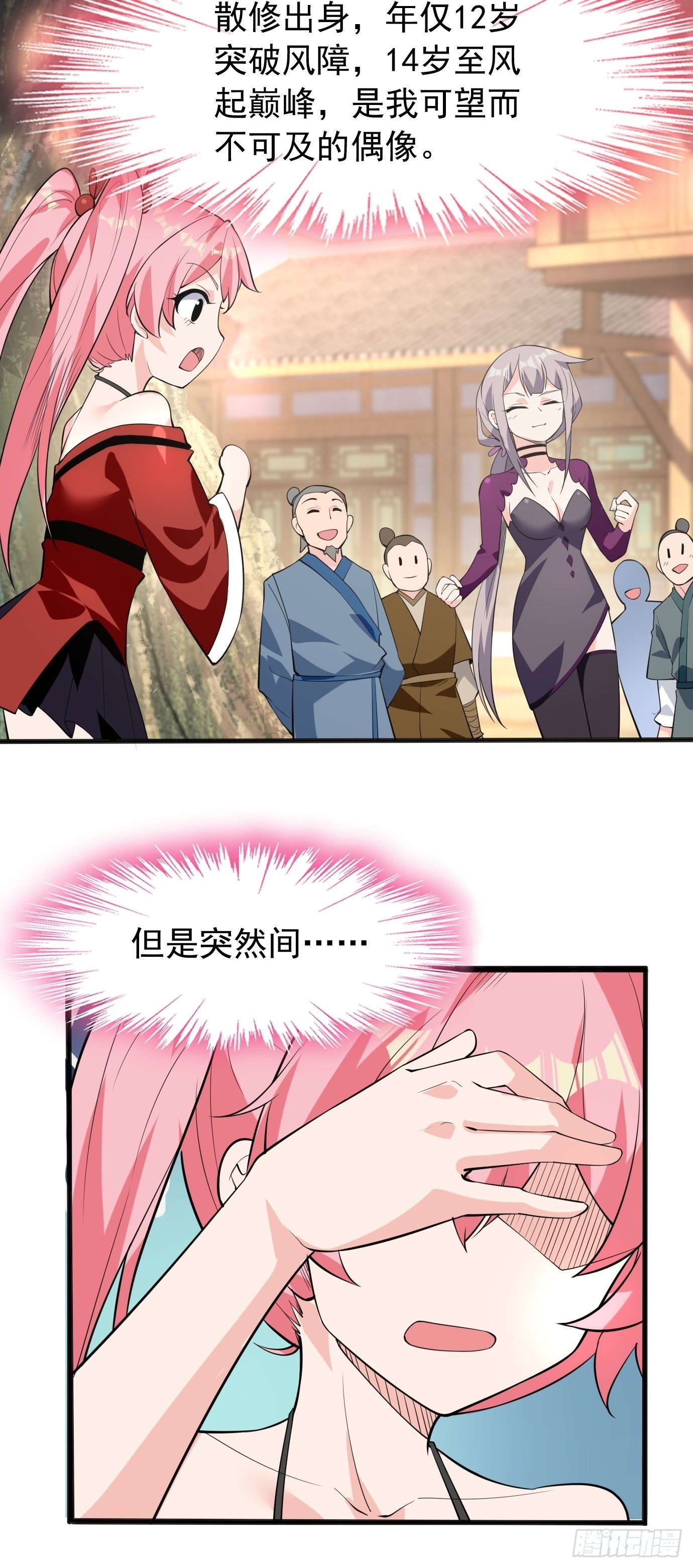 《剑灵同居日记》第四十二话少女心事 第18页