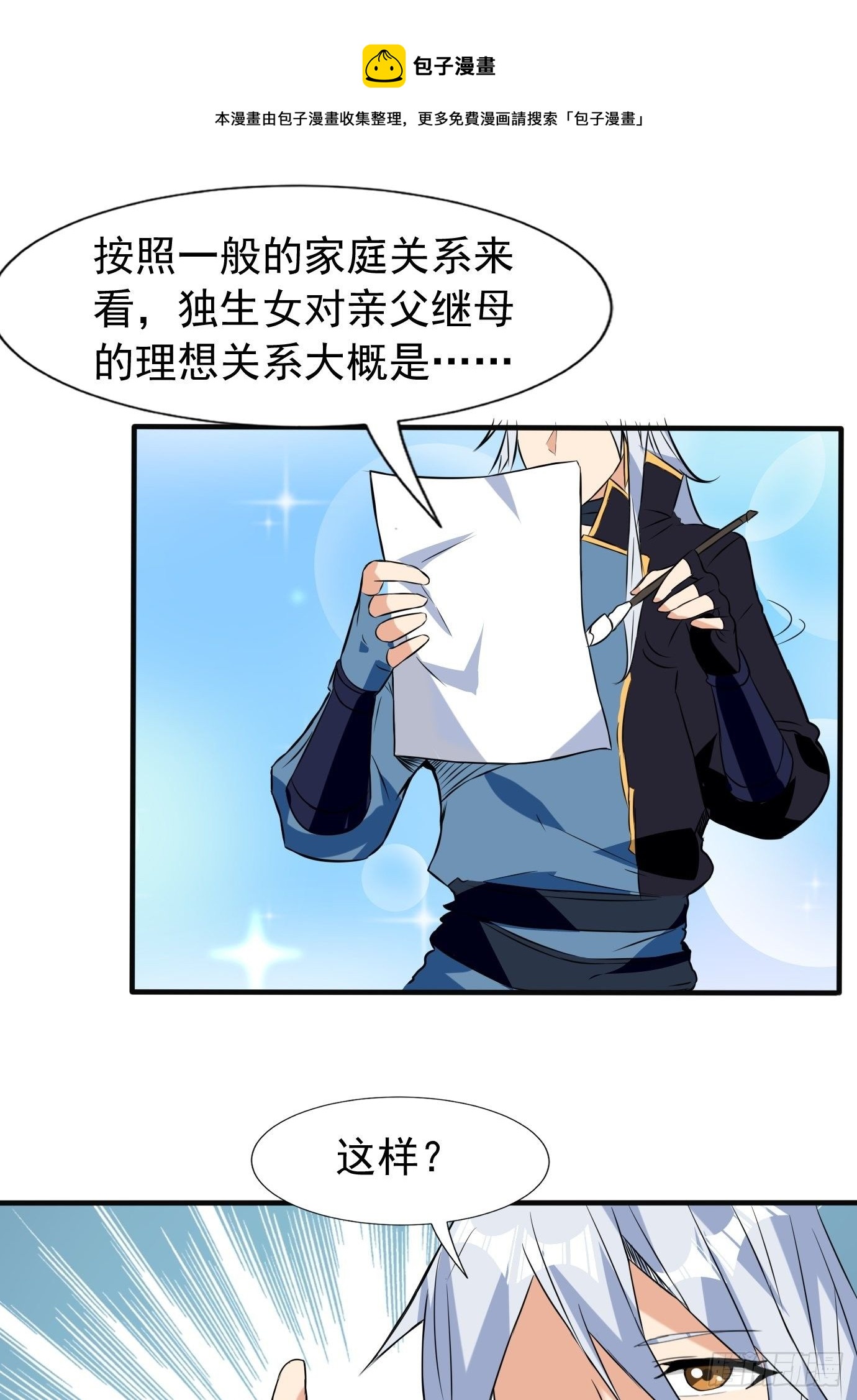 《剑灵同居日记》第四十二话少女心事 第33页
