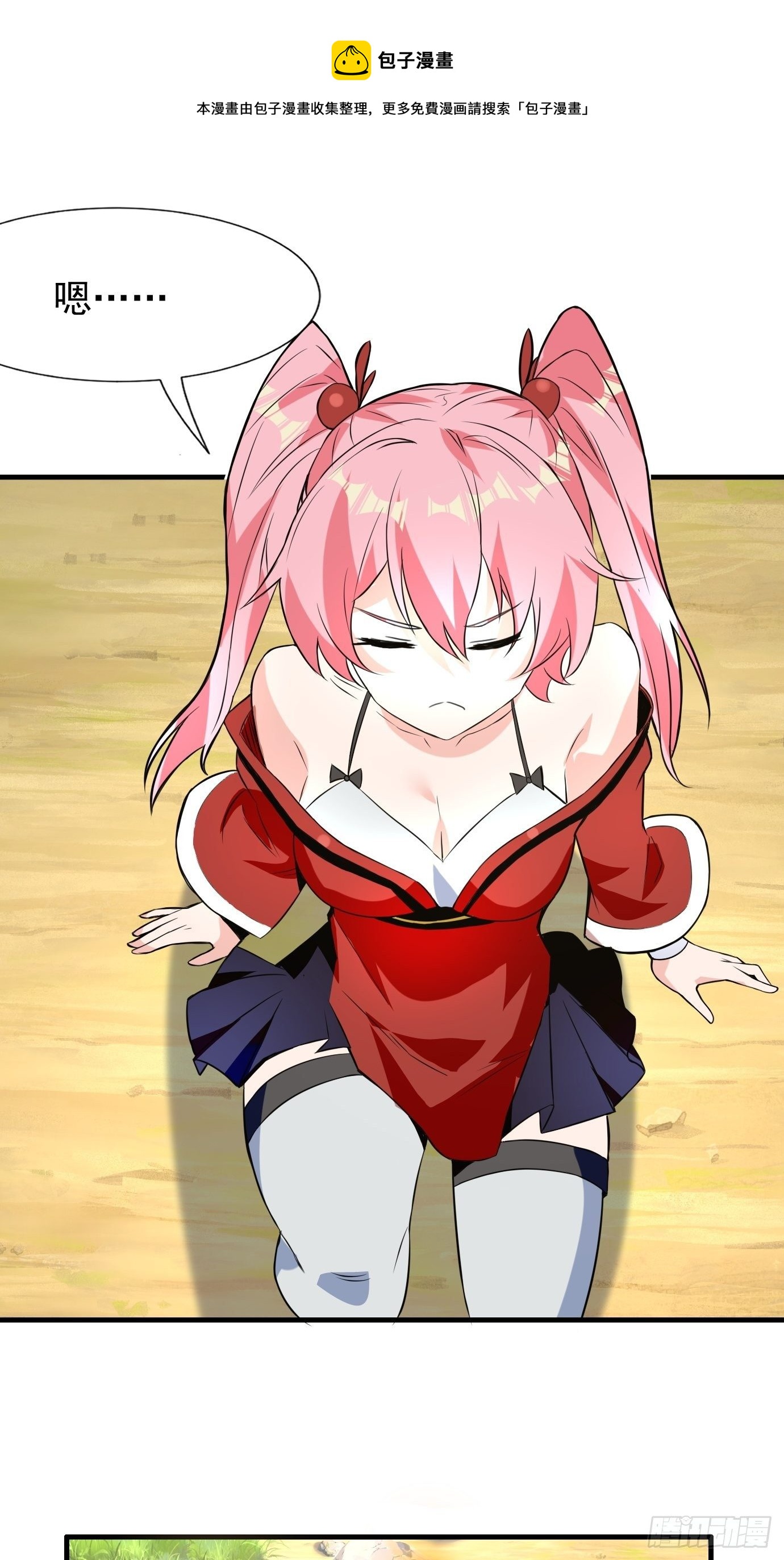 《剑灵同居日记》第四十二话少女心事 第37页