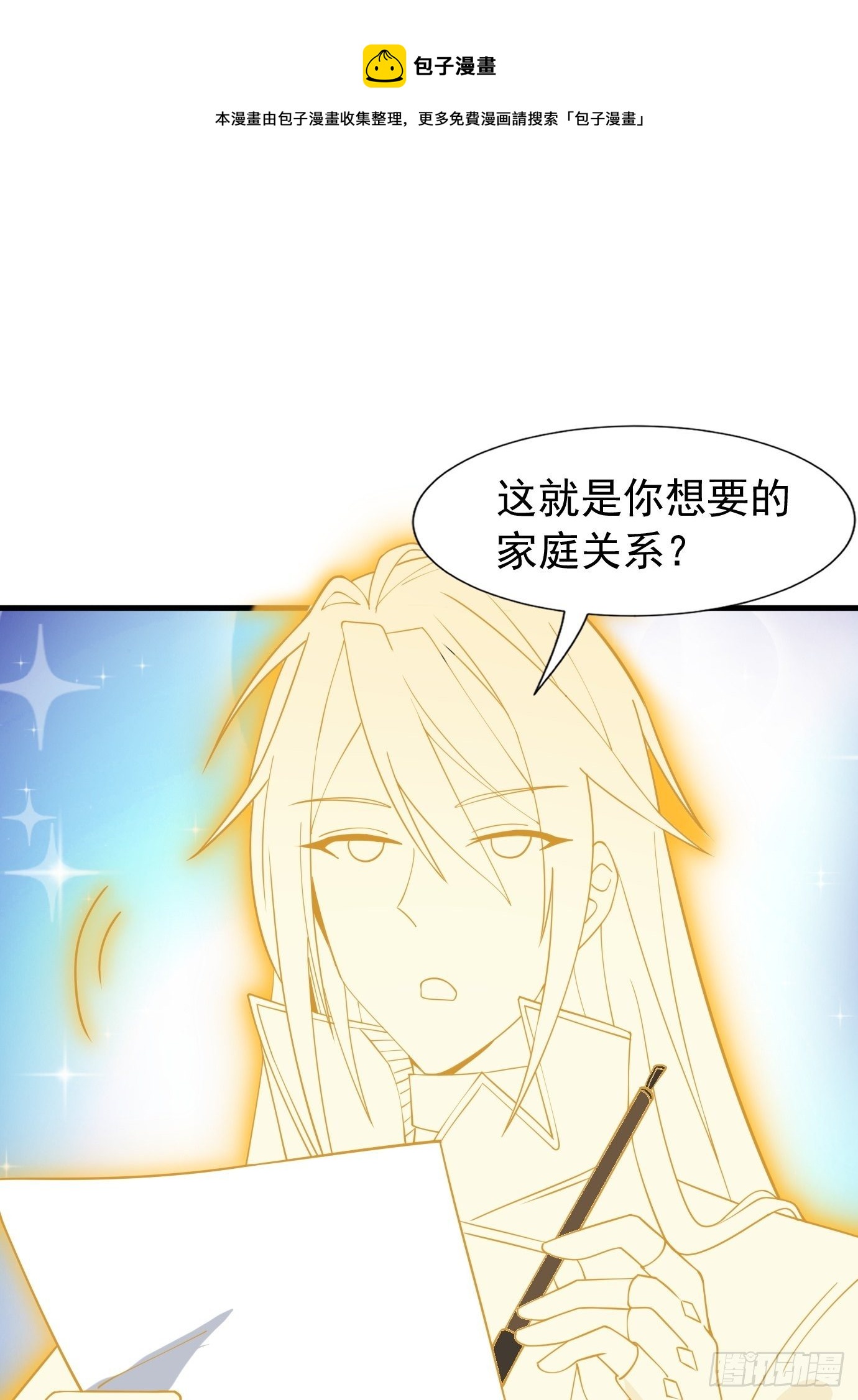 《剑灵同居日记》第四十二话少女心事 第41页