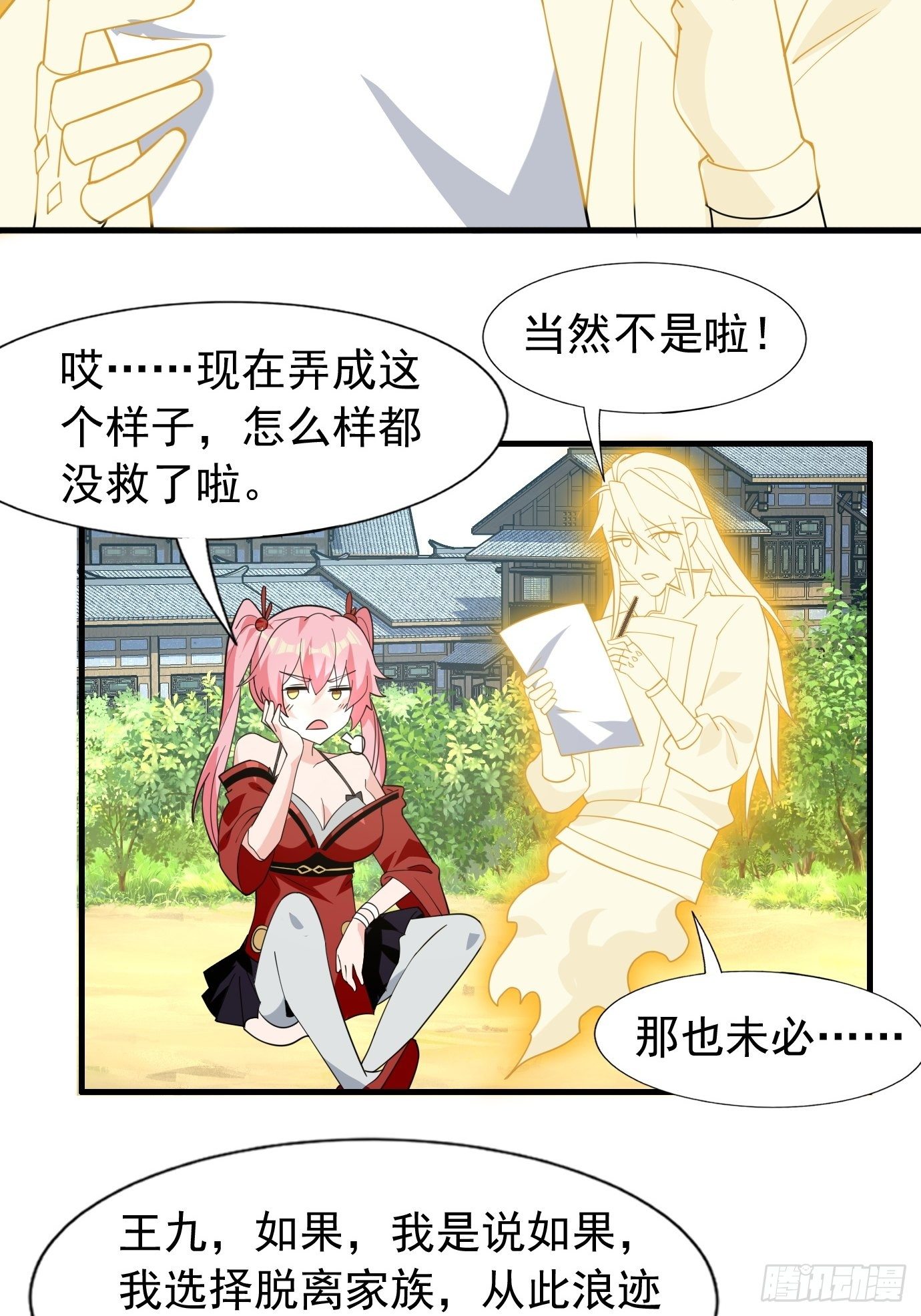 《剑灵同居日记》第四十二话少女心事 第42页