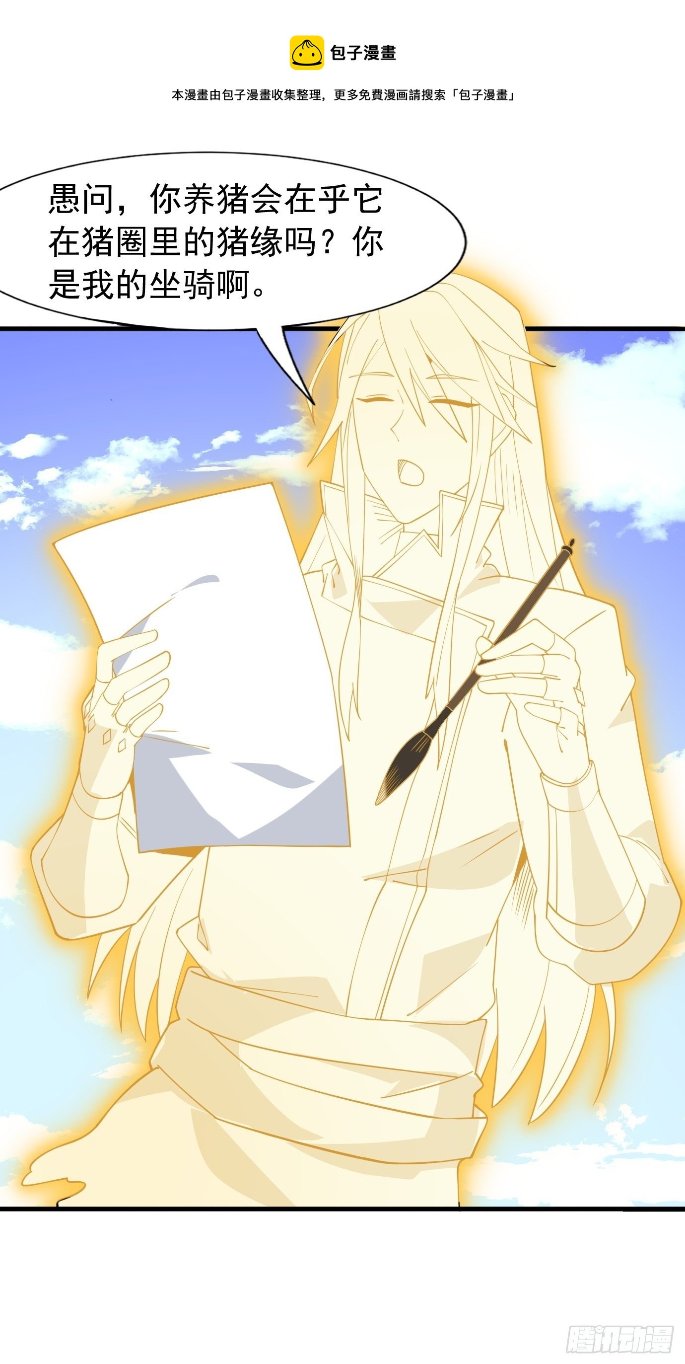 《剑灵同居日记》第四十二话少女心事 第45页