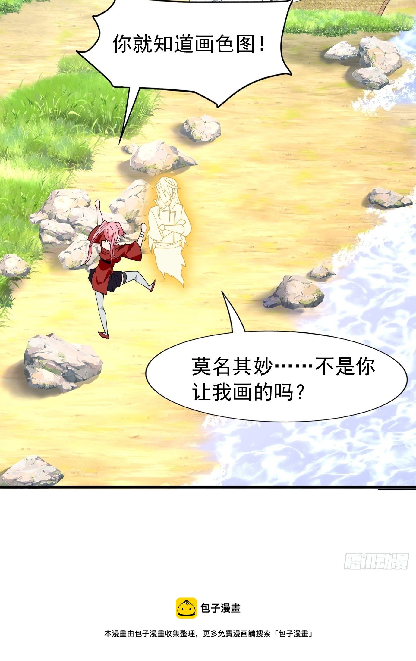 《剑灵同居日记》第四十二话少女心事 第49页