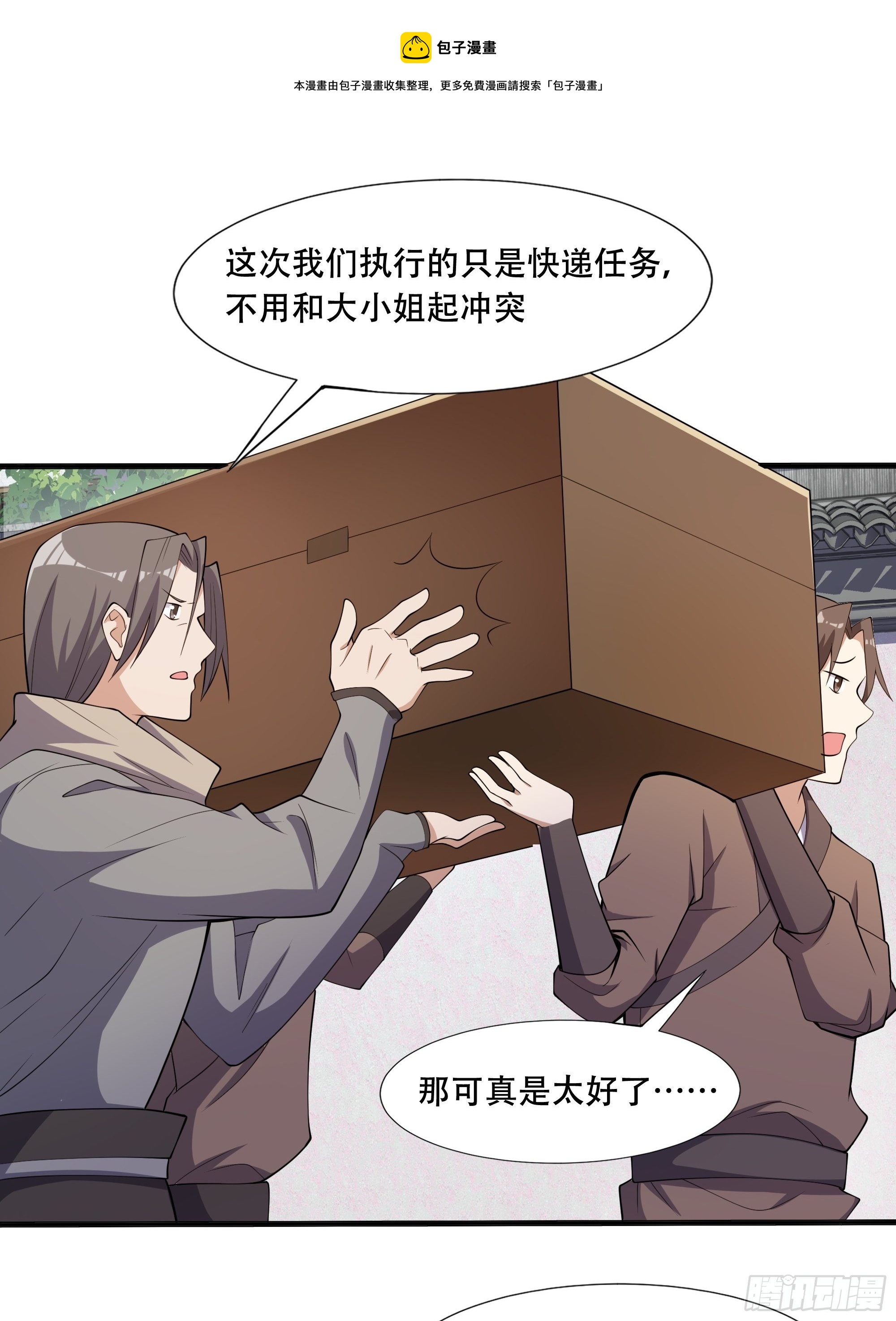 《剑灵同居日记》第四十话后妈的礼物。 第1页