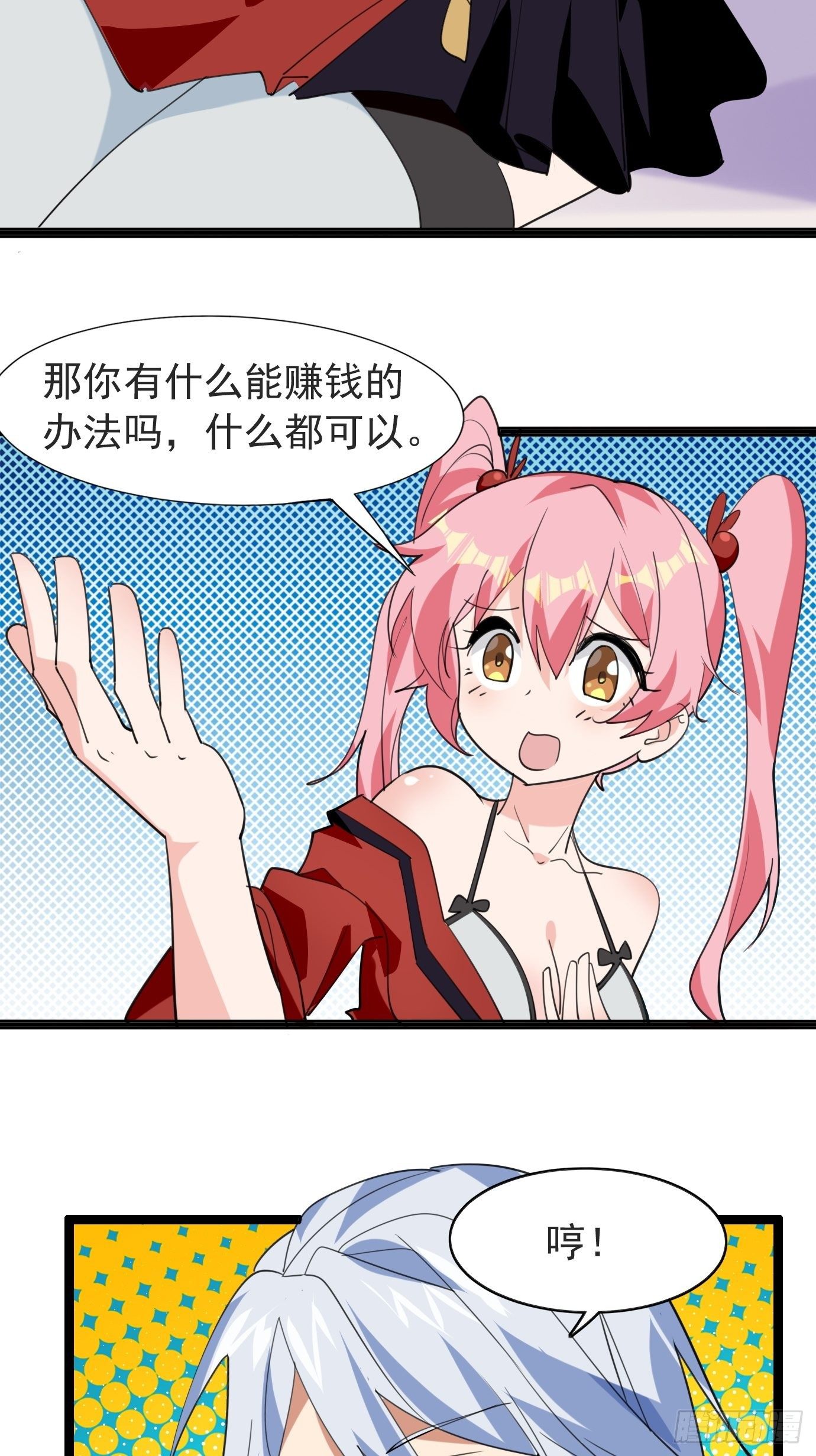 《剑灵同居日记》第四十话后妈的礼物。 第34页