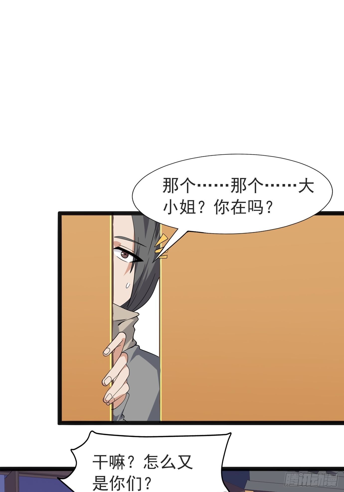 《剑灵同居日记》第四十话后妈的礼物。 第38页