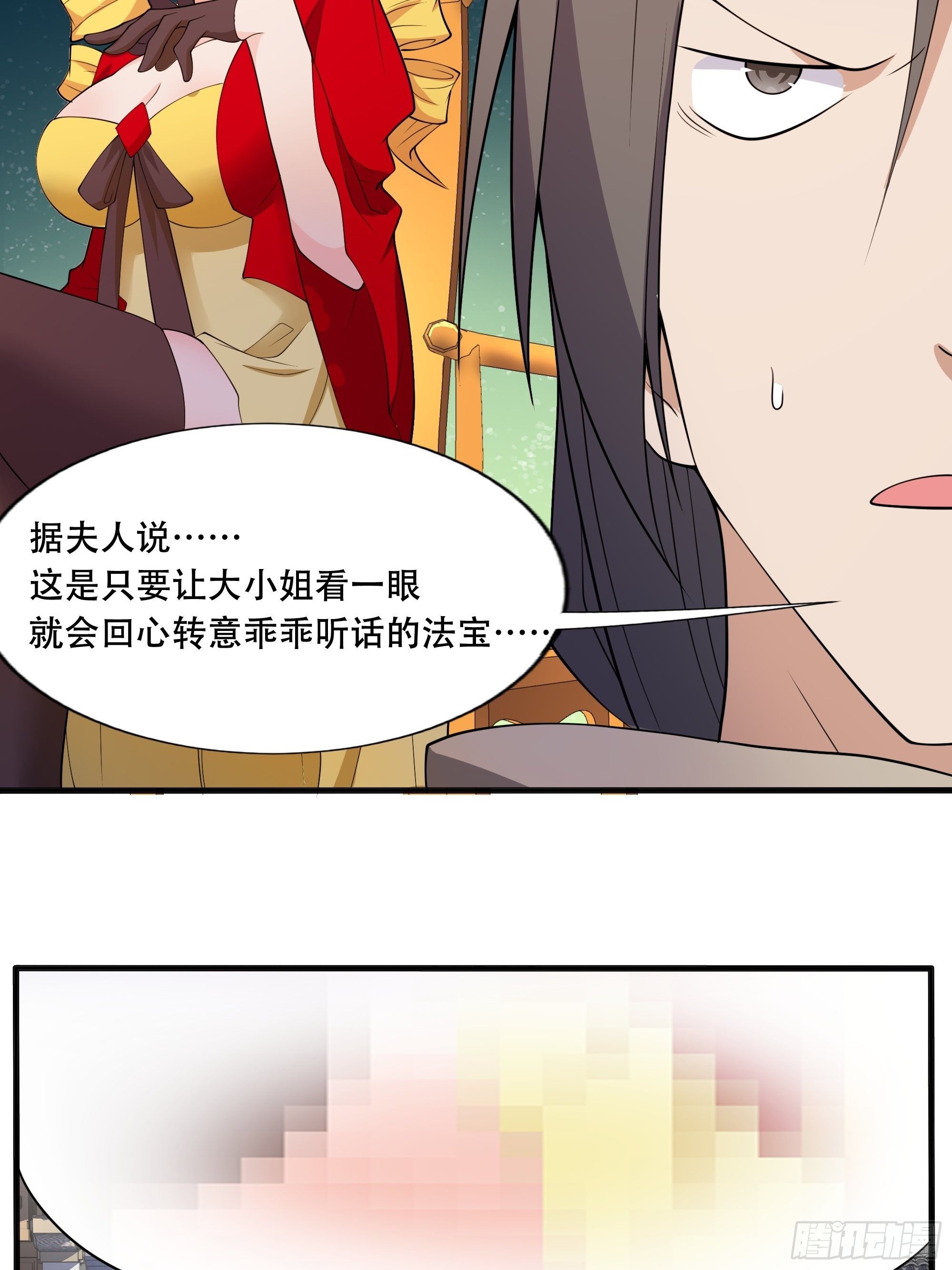 《剑灵同居日记》第四十话后妈的礼物。 第3页