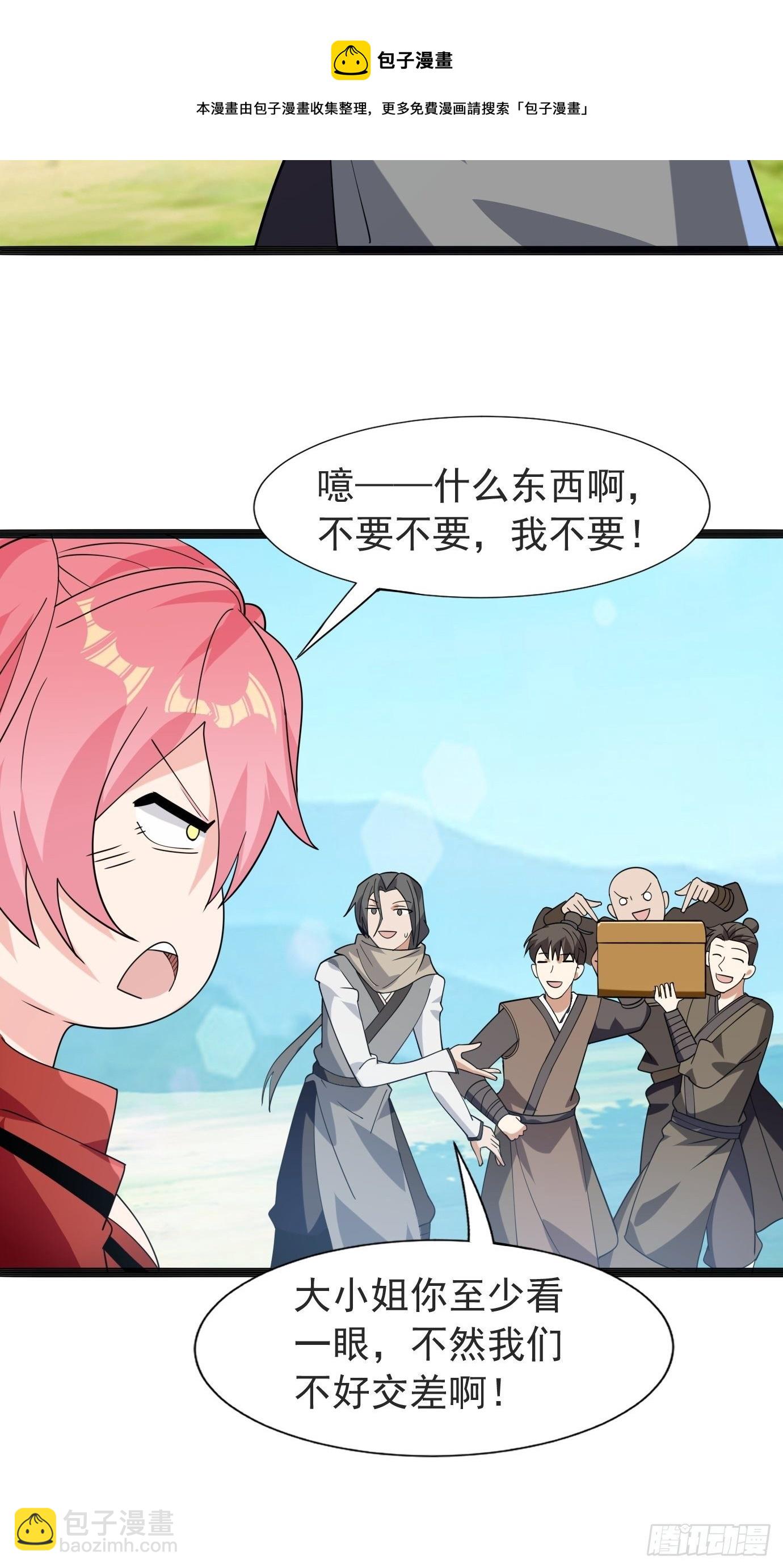 《剑灵同居日记》第四十话后妈的礼物。 第41页