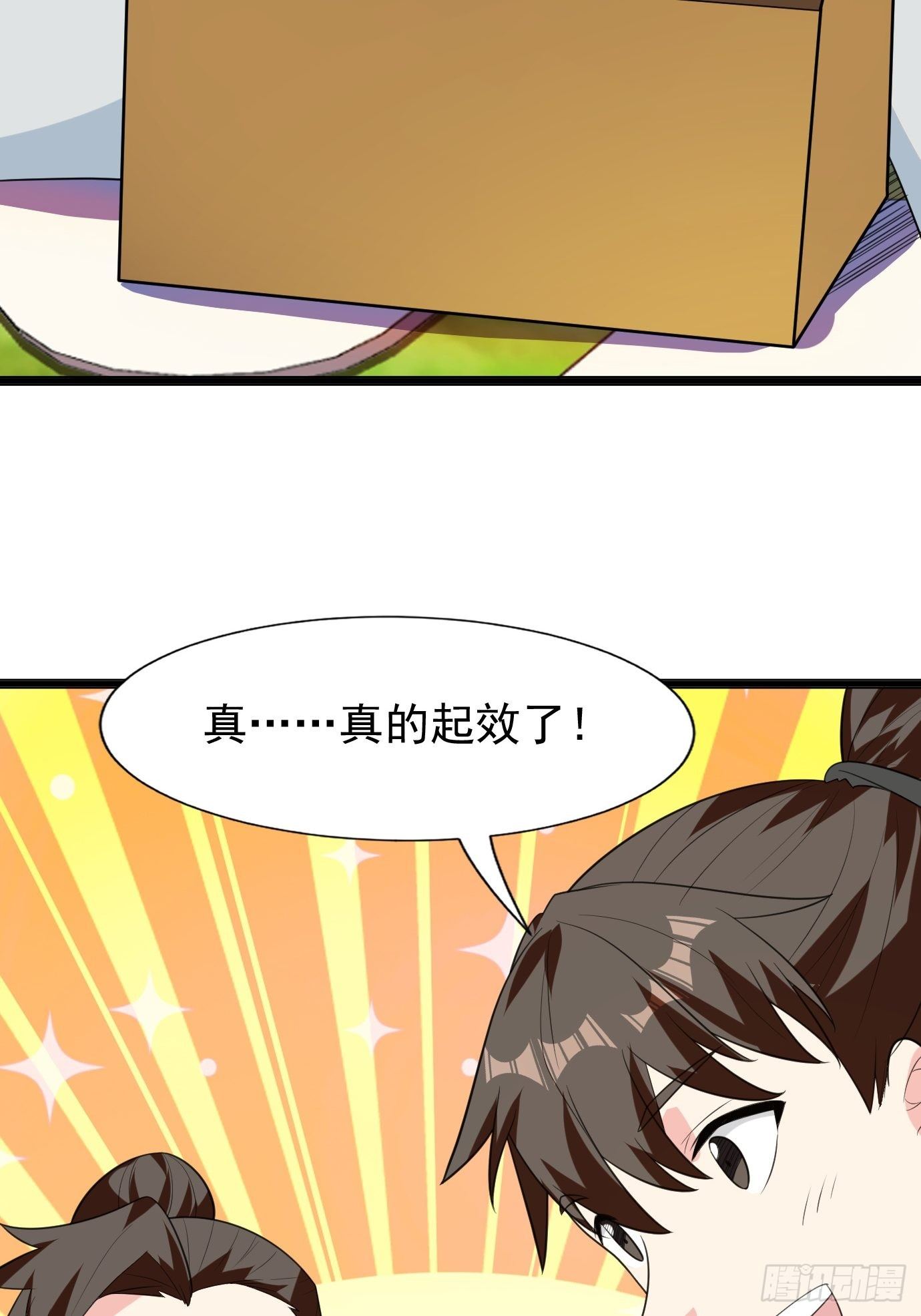 《剑灵同居日记》第四十话后妈的礼物。 第46页