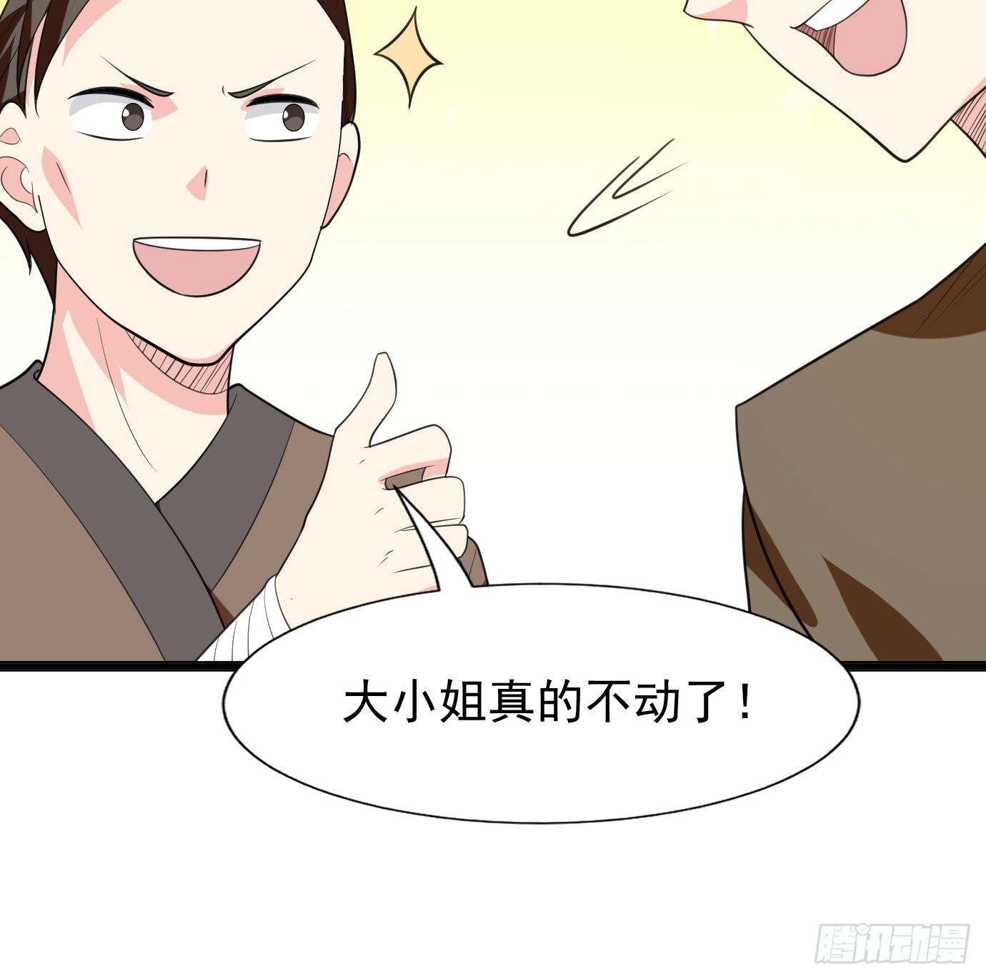 《剑灵同居日记》第四十话后妈的礼物。 第47页