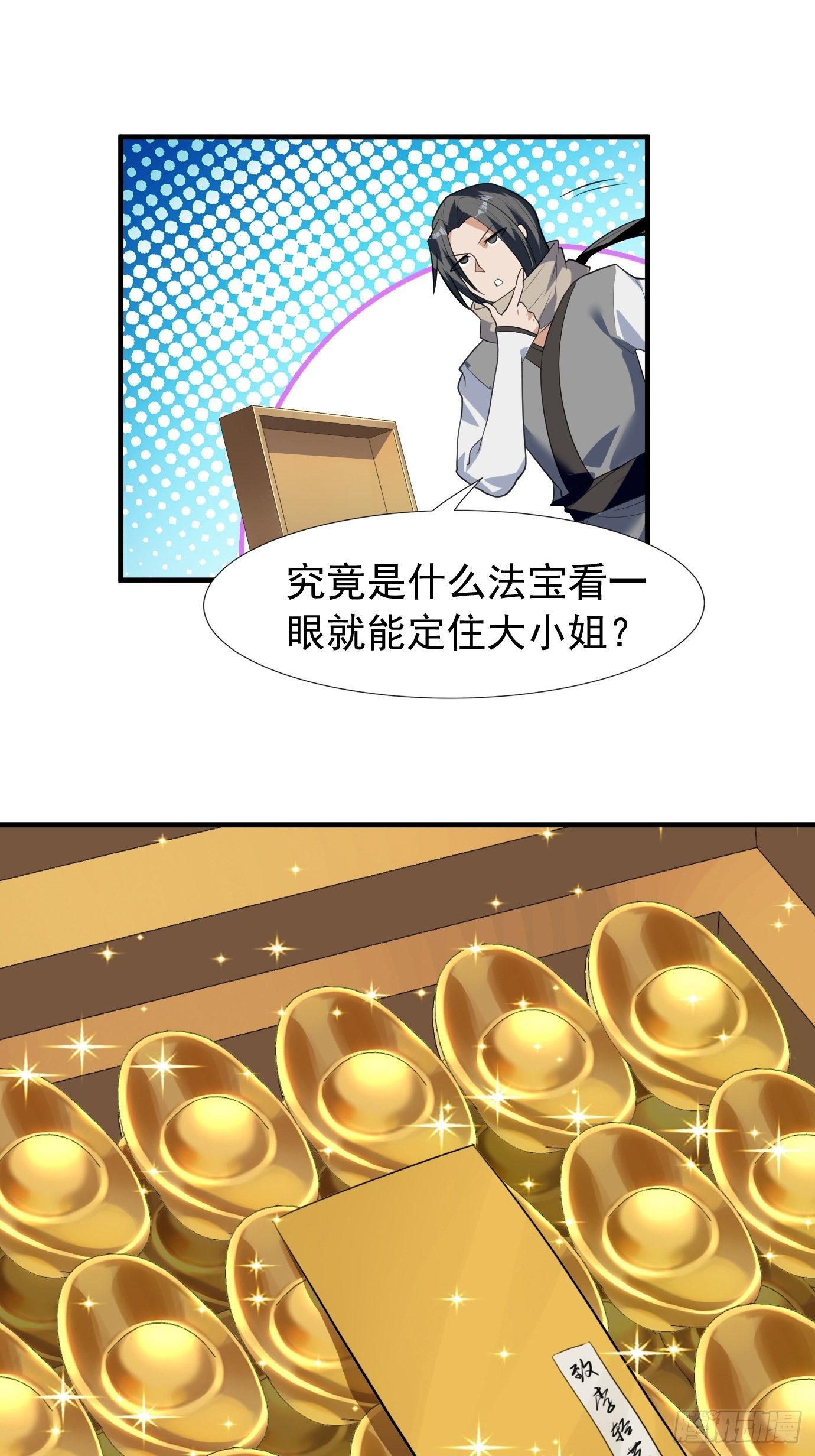 《剑灵同居日记》第四十话后妈的礼物。 第48页