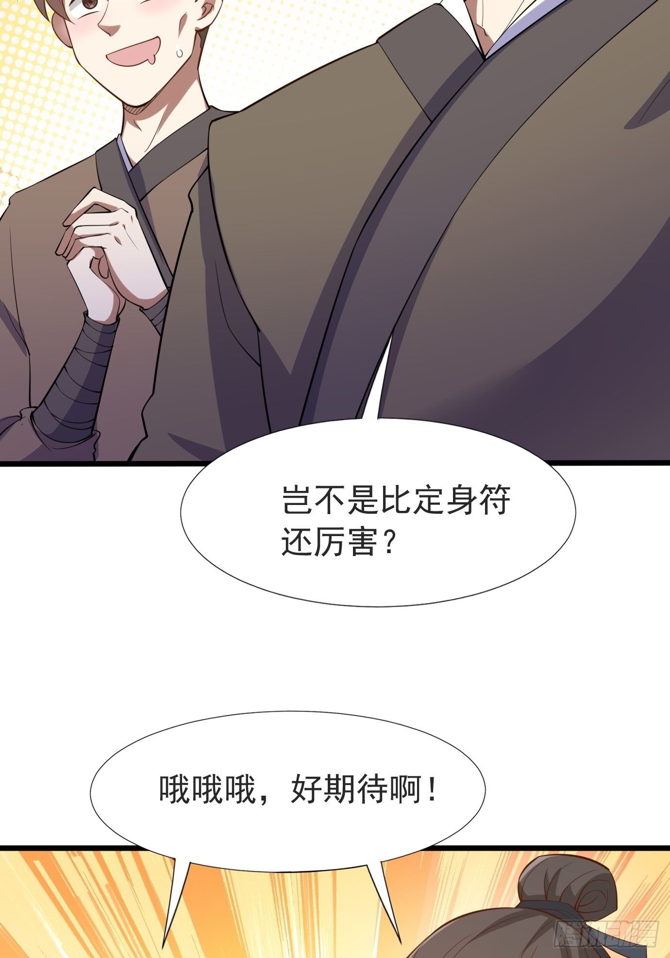 《剑灵同居日记》第四十话后妈的礼物。 第7页