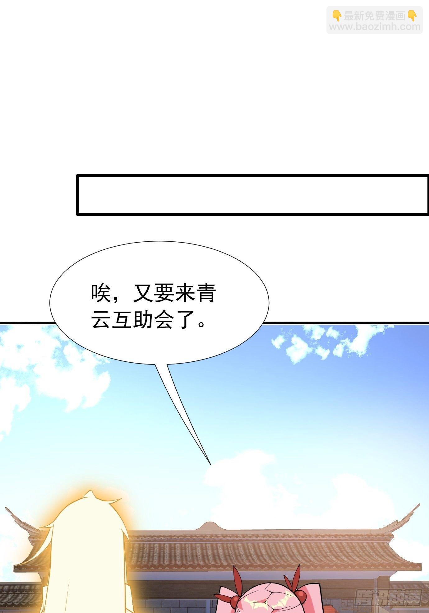 《剑灵同居日记》第四十一话再访互助会 第24页