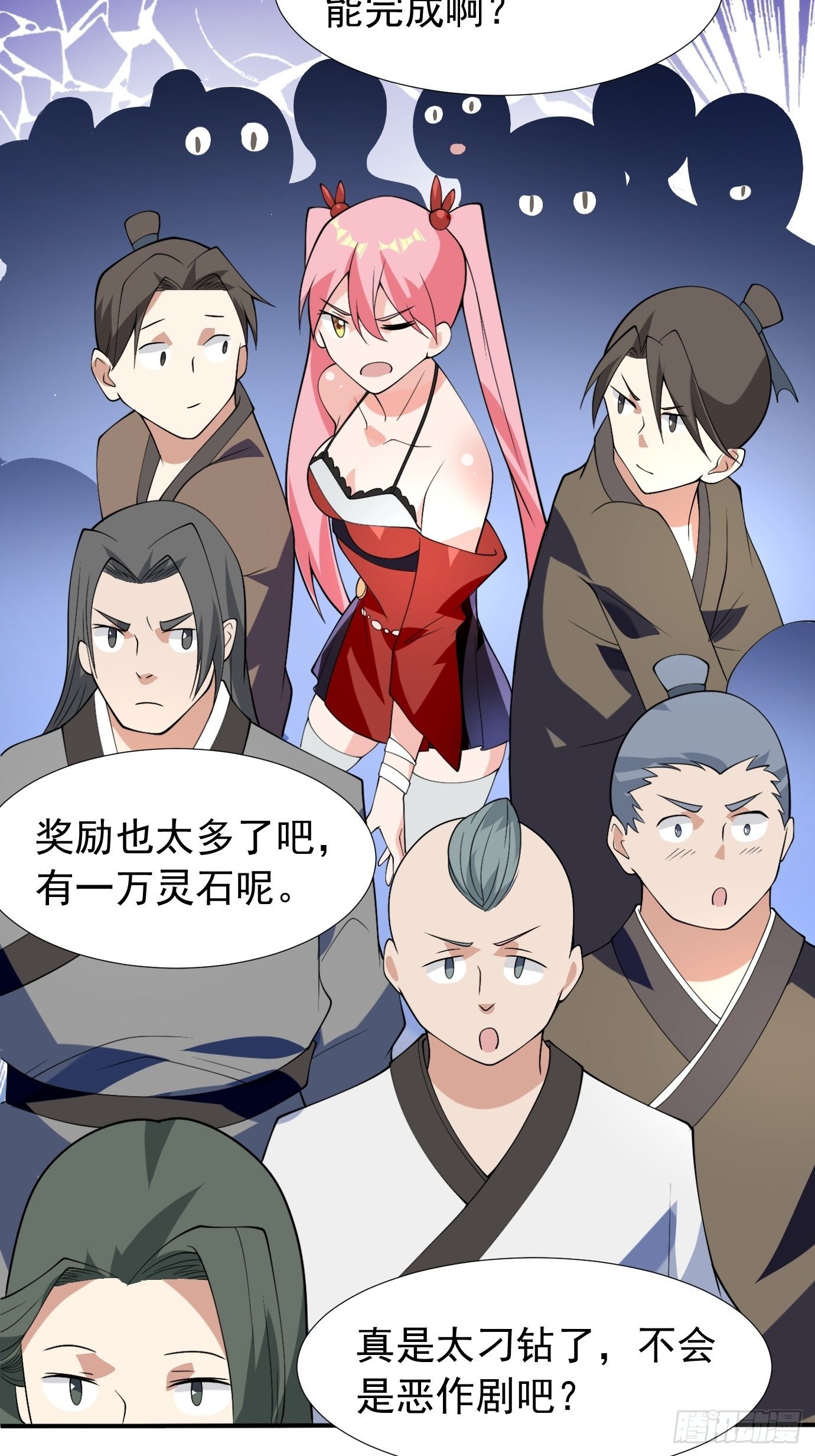 《剑灵同居日记》第四十一话再访互助会 第34页